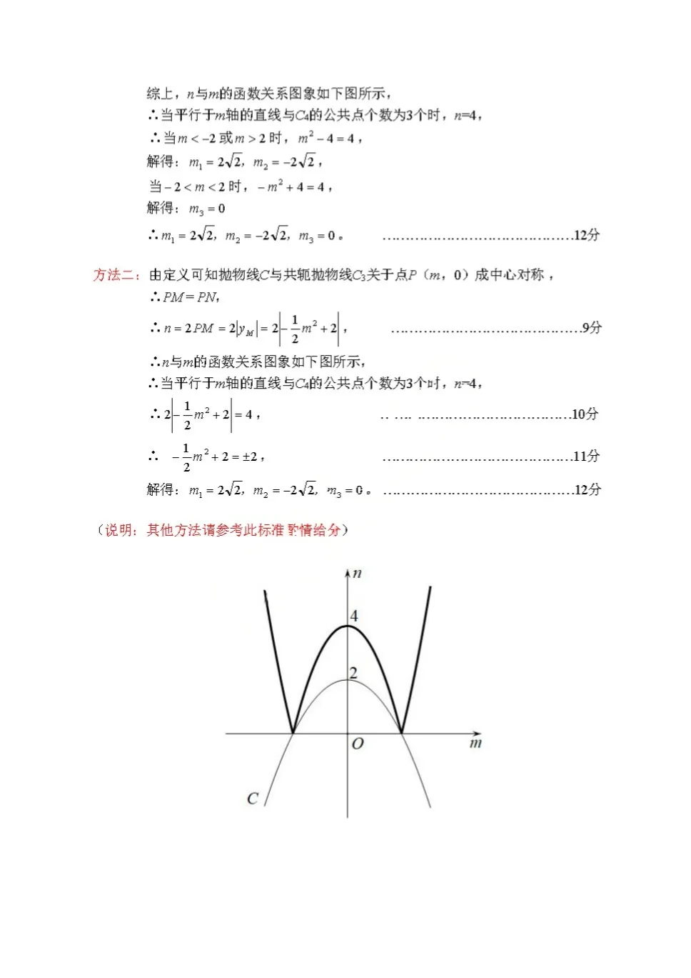 深圳多区初三二模已集齐!龙华完整版真题答案来了 第35张 深圳多区初三二模已集齐!龙华完整版真题答案来了 第35张