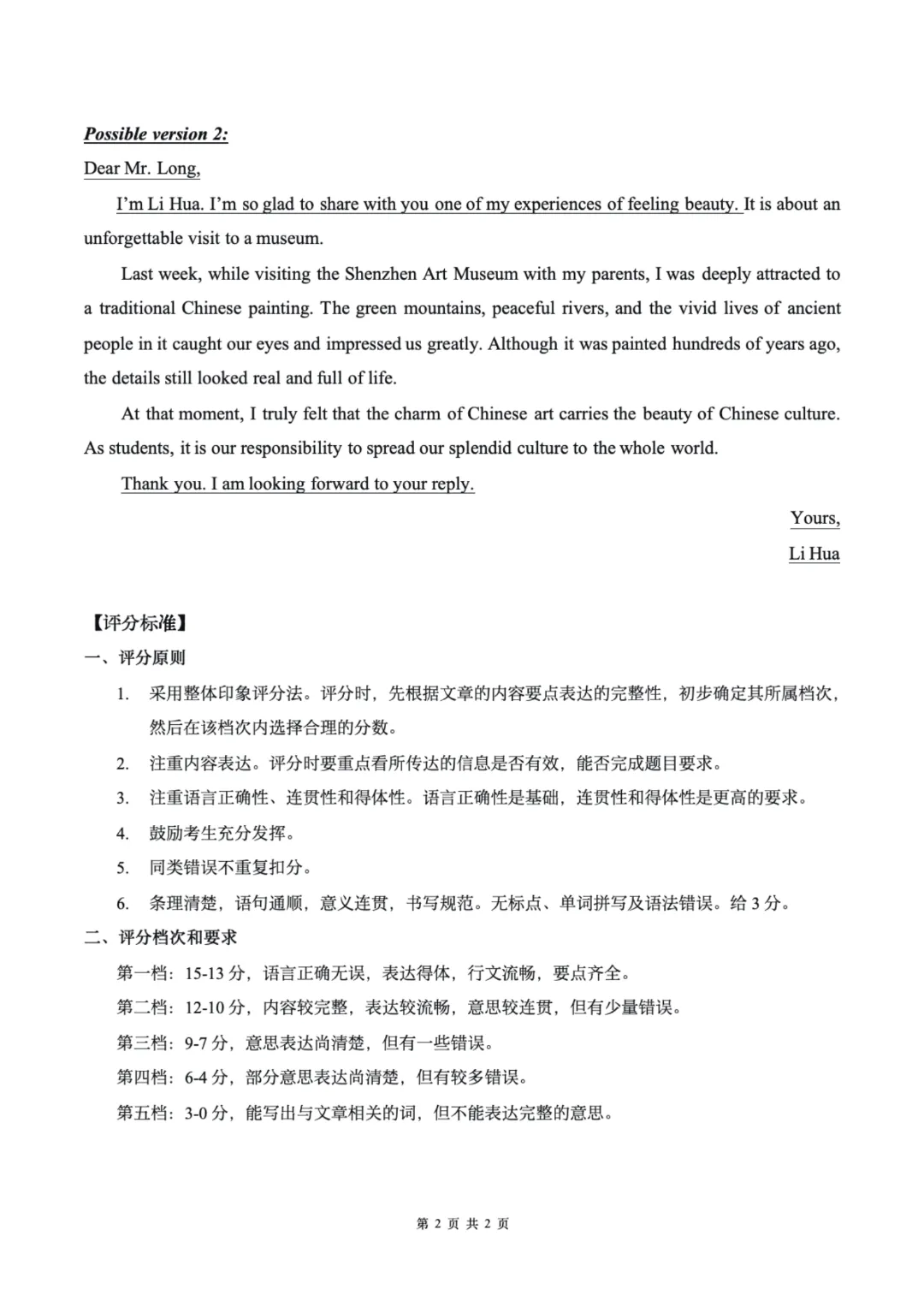 深圳多区初三二模已集齐!龙华完整版真题答案来了 第44张 深圳多区初三二模已集齐!龙华完整版真题答案来了 第44张