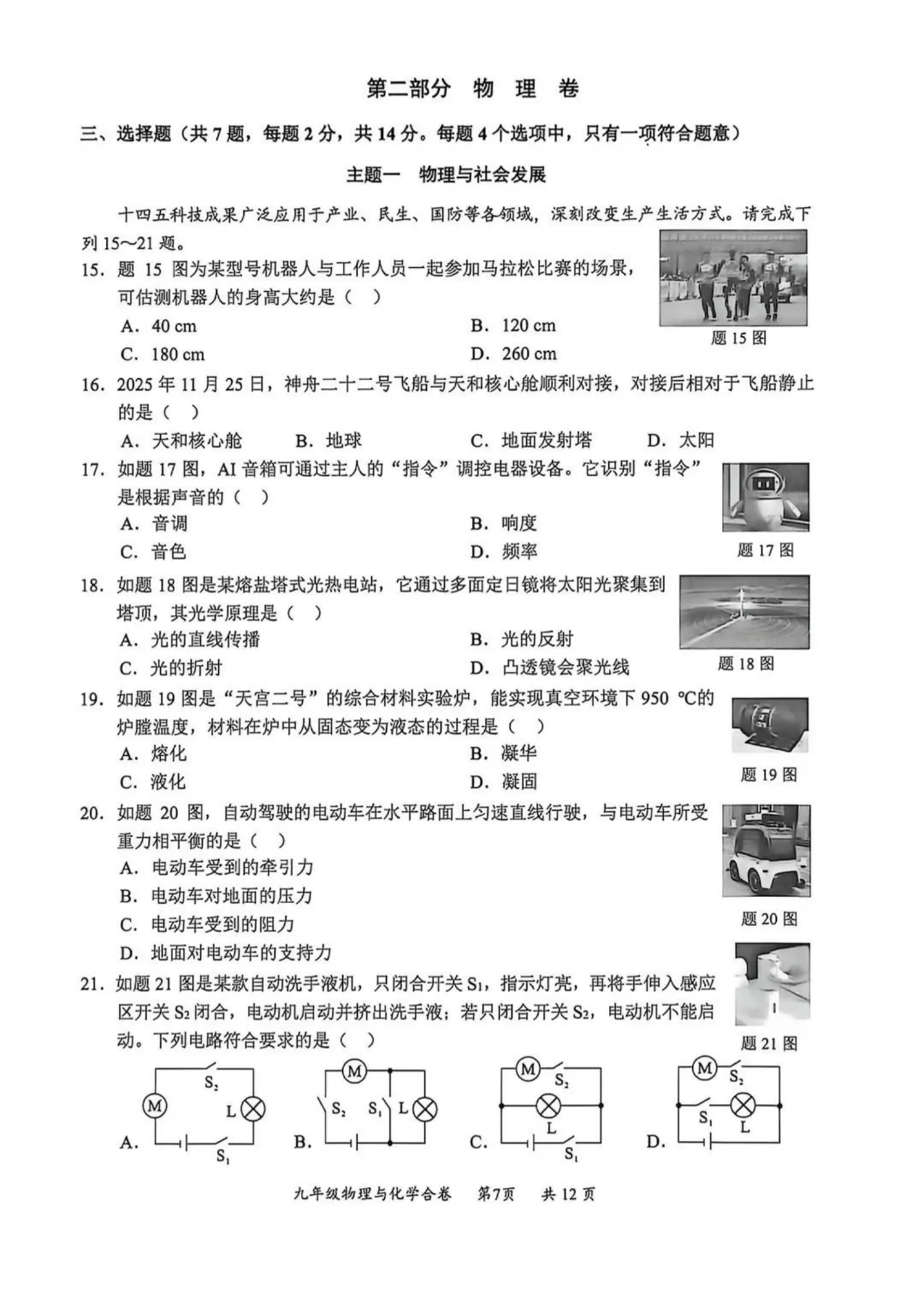 深圳多区初三二模已集齐!龙华完整版真题答案来了 第45张 深圳多区初三二模已集齐!龙华完整版真题答案来了 第45张