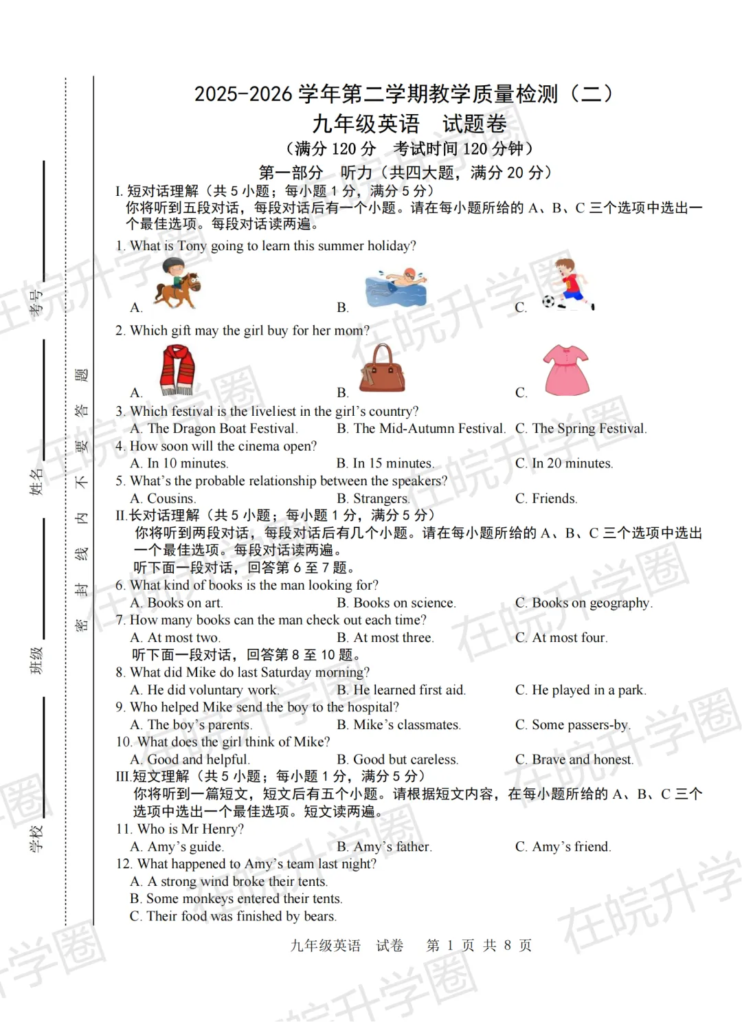 全7科,合肥市包河区2026中考二模真题汇总,含详细解析+听力!免费领取! 第2张 全7科,合肥市包河区2026中考二模真题汇总,含详细解析+听力!免费领取! 第2张