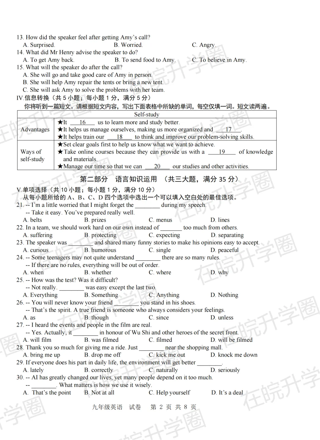 全7科,合肥市包河区2026中考二模真题汇总,含详细解析+听力!免费领取! 第3张 全7科,合肥市包河区2026中考二模真题汇总,含详细解析+听力!免费领取! 第3张