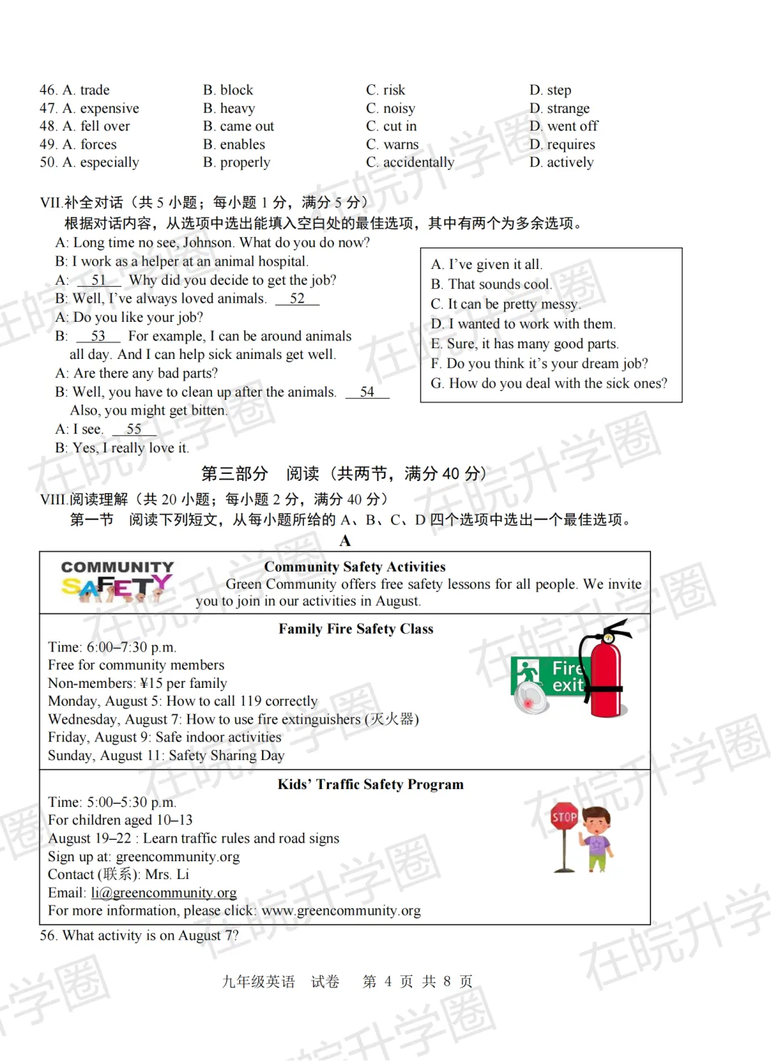 全7科,合肥市包河区2026中考二模真题汇总,含详细解析+听力!免费领取! 第5张 全7科,合肥市包河区2026中考二模真题汇总,含详细解析+听力!免费领取! 第5张