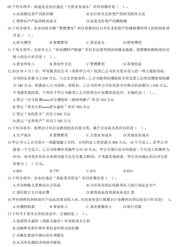 再不刷就晚了!2026初级会计实务历年真题(含解析) 第5张