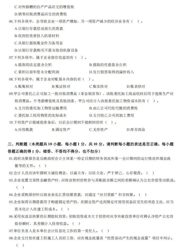再不刷就晚了!2026初级会计实务历年真题(含解析) 第7张