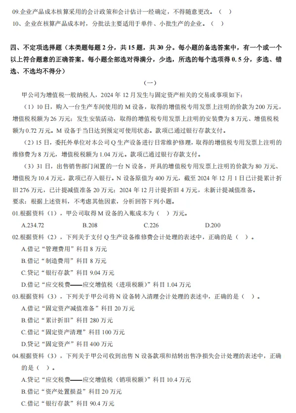 再不刷就晚了!2026初级会计实务历年真题(含解析) 第8张