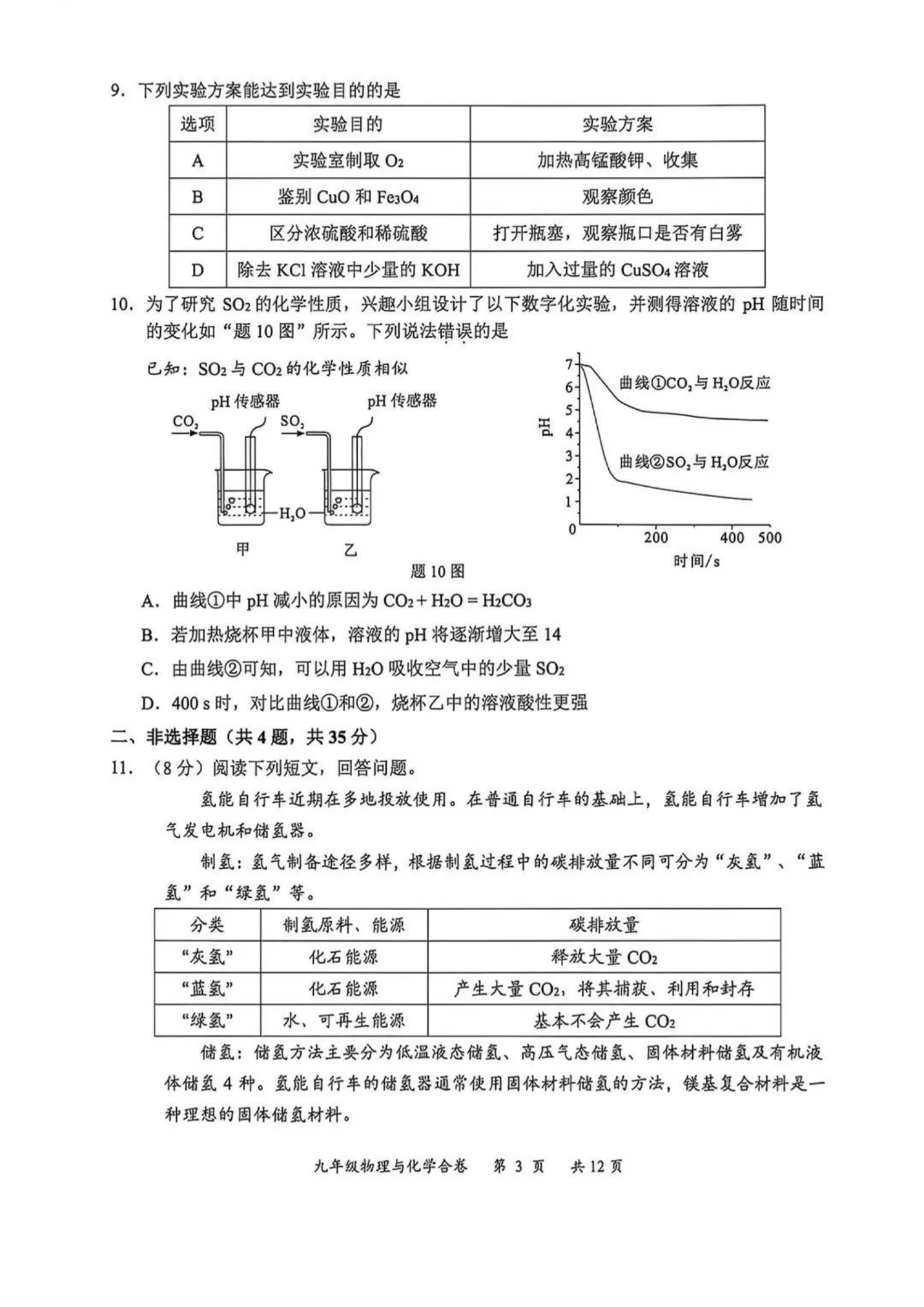 深圳多区初三二模已集齐!龙华完整版真题答案来了 第56张 深圳多区初三二模已集齐!龙华完整版真题答案来了 第56张