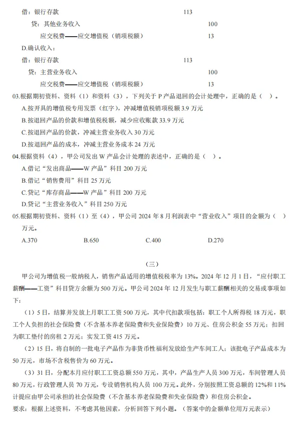 再不刷就晚了!2026初级会计实务历年真题(含解析) 第10张