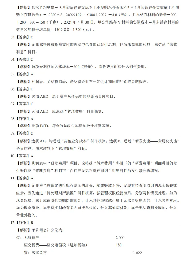 再不刷就晚了!2026初级会计实务历年真题(含解析) 第13张