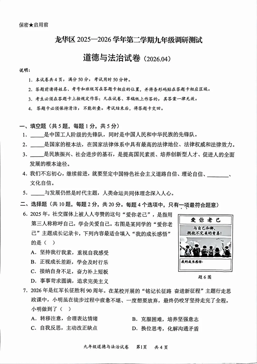 深圳多区初三二模已集齐!龙华完整版真题答案来了 第68张 深圳多区初三二模已集齐!龙华完整版真题答案来了 第68张