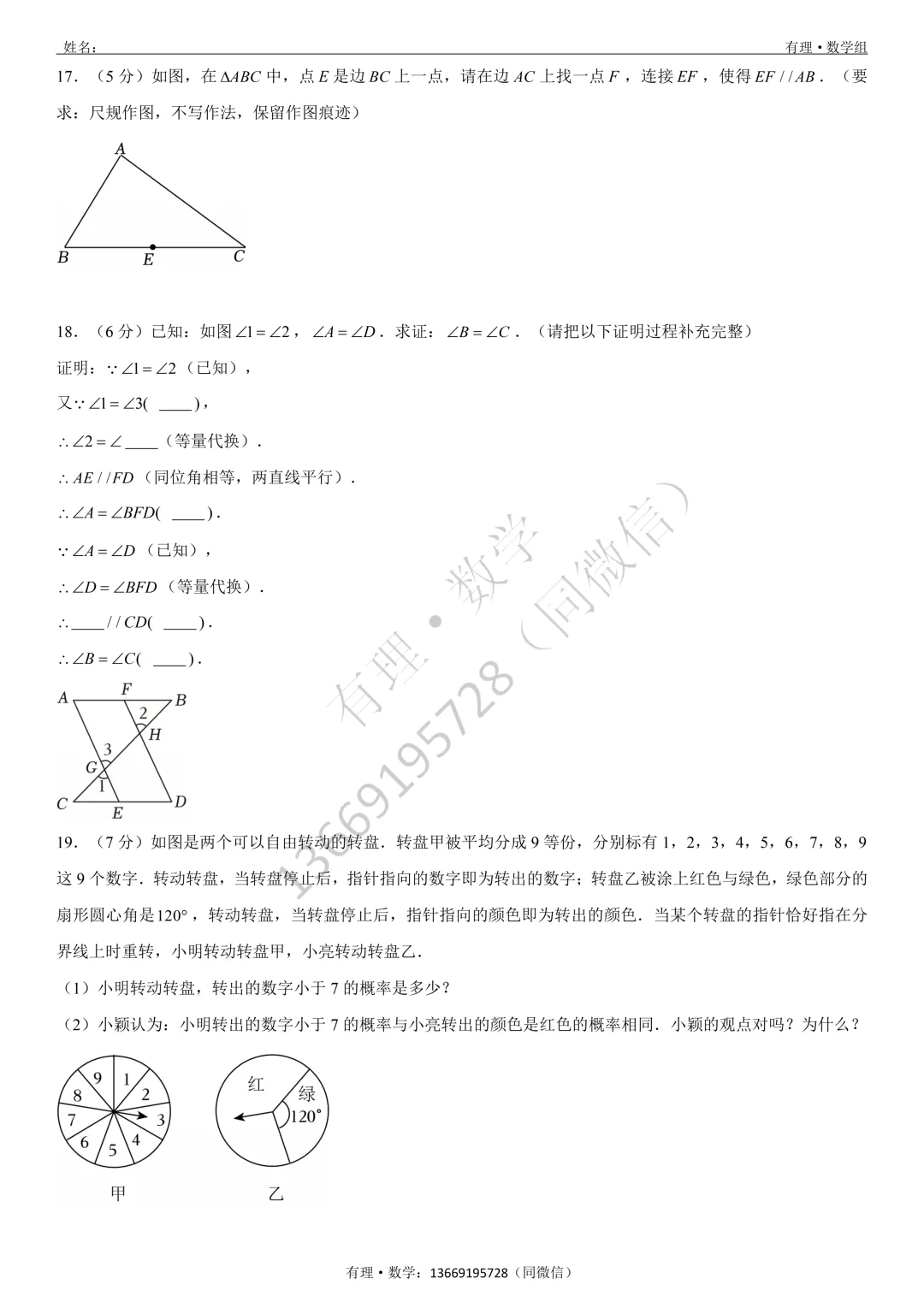 期中考试试卷3:七、八、九年级试题分享(附答案) 第6张 期中考试试卷3:七、八、九年级试题分享(附答案) 第6张