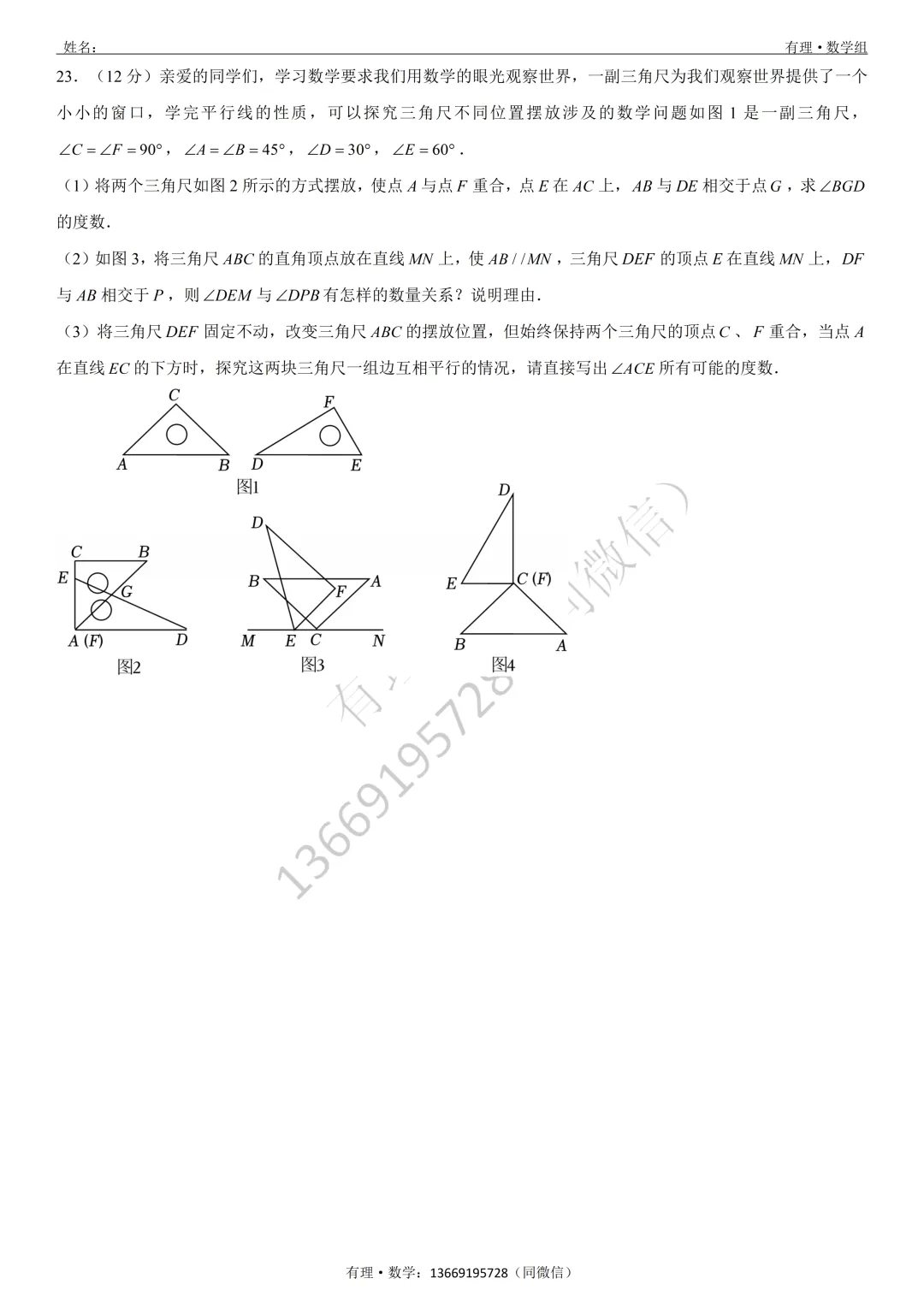 期中考试试卷3:七、八、九年级试题分享(附答案) 第8张 期中考试试卷3:七、八、九年级试题分享(附答案) 第8张