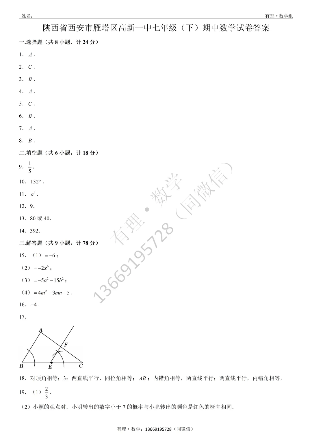 期中考试试卷3:七、八、九年级试题分享(附答案) 第9张 期中考试试卷3:七、八、九年级试题分享(附答案) 第9张