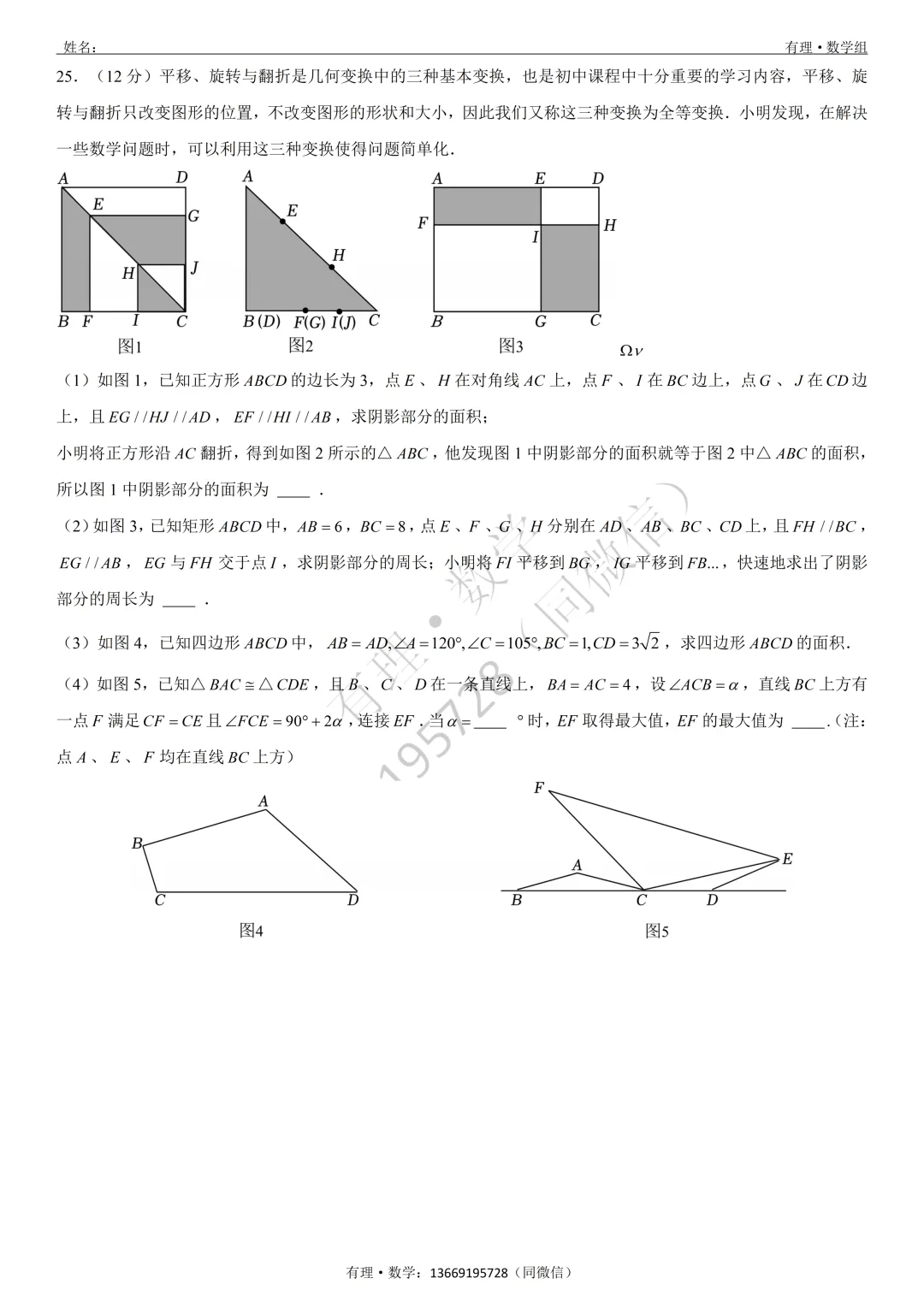 期中考试试卷3:七、八、九年级试题分享(附答案) 第18张 期中考试试卷3:七、八、九年级试题分享(附答案) 第18张