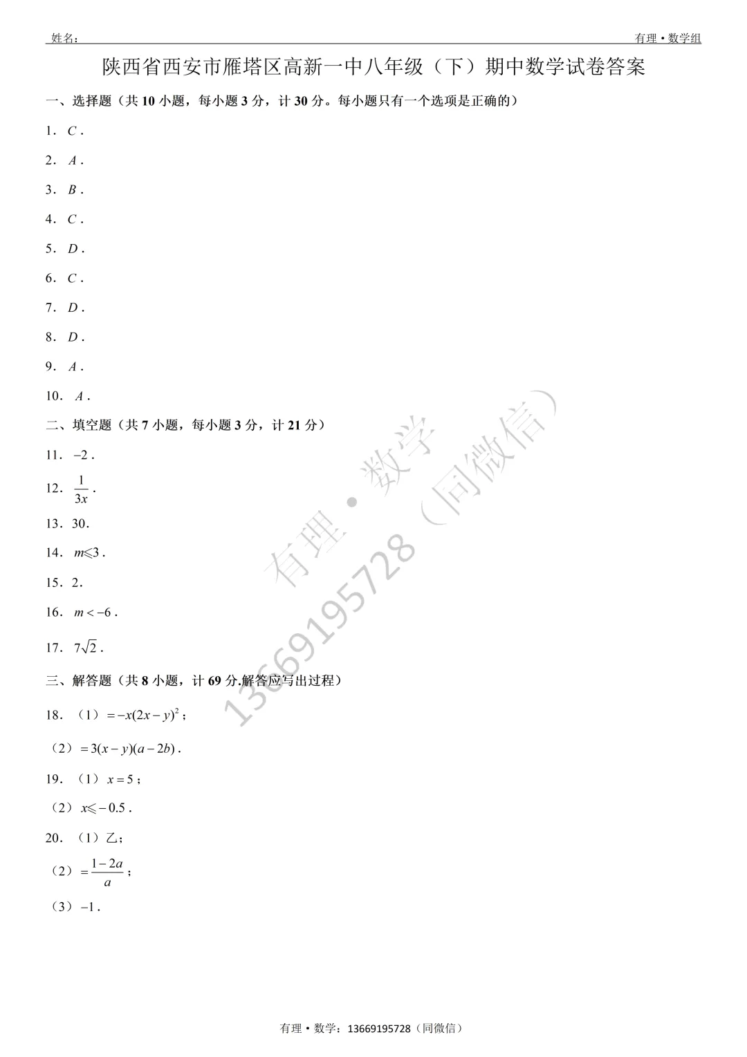 期中考试试卷3:七、八、九年级试题分享(附答案) 第19张 期中考试试卷3:七、八、九年级试题分享(附答案) 第19张