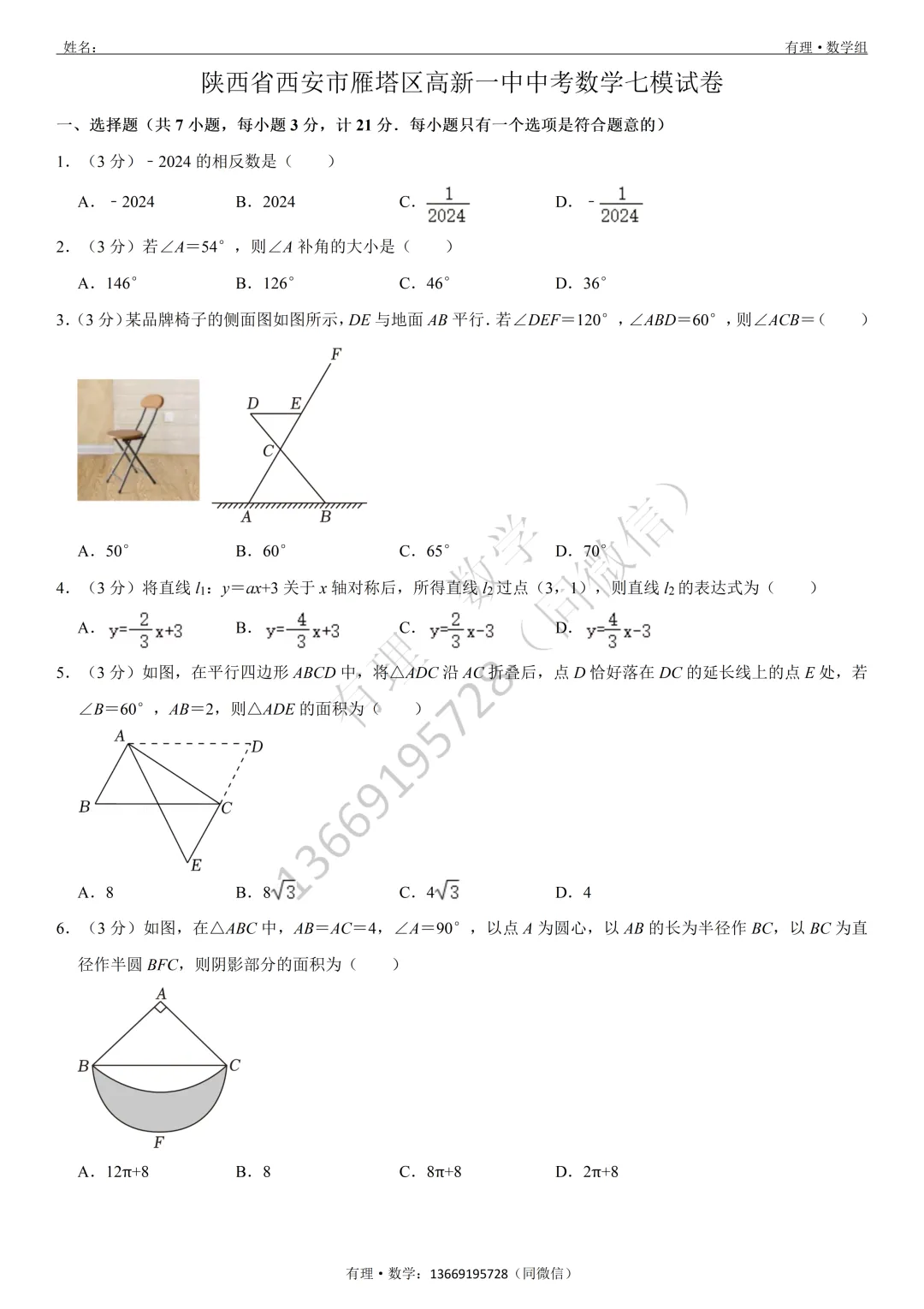 期中考试试卷3:七、八、九年级试题分享(附答案) 第22张 期中考试试卷3:七、八、九年级试题分享(附答案) 第22张