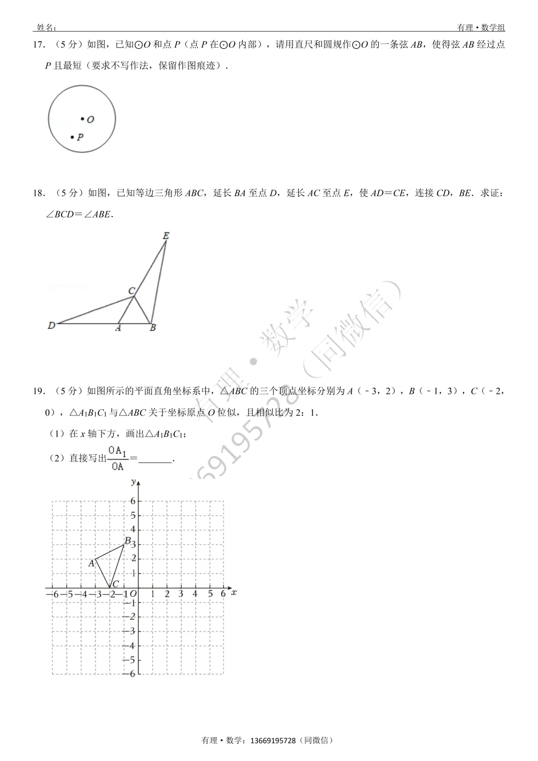 期中考试试卷3:七、八、九年级试题分享(附答案) 第25张 期中考试试卷3:七、八、九年级试题分享(附答案) 第25张