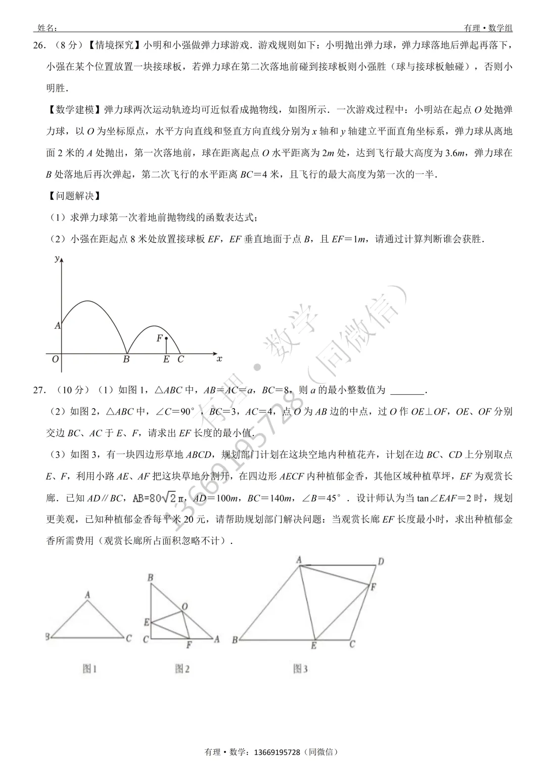 期中考试试卷3:七、八、九年级试题分享(附答案) 第29张 期中考试试卷3:七、八、九年级试题分享(附答案) 第29张