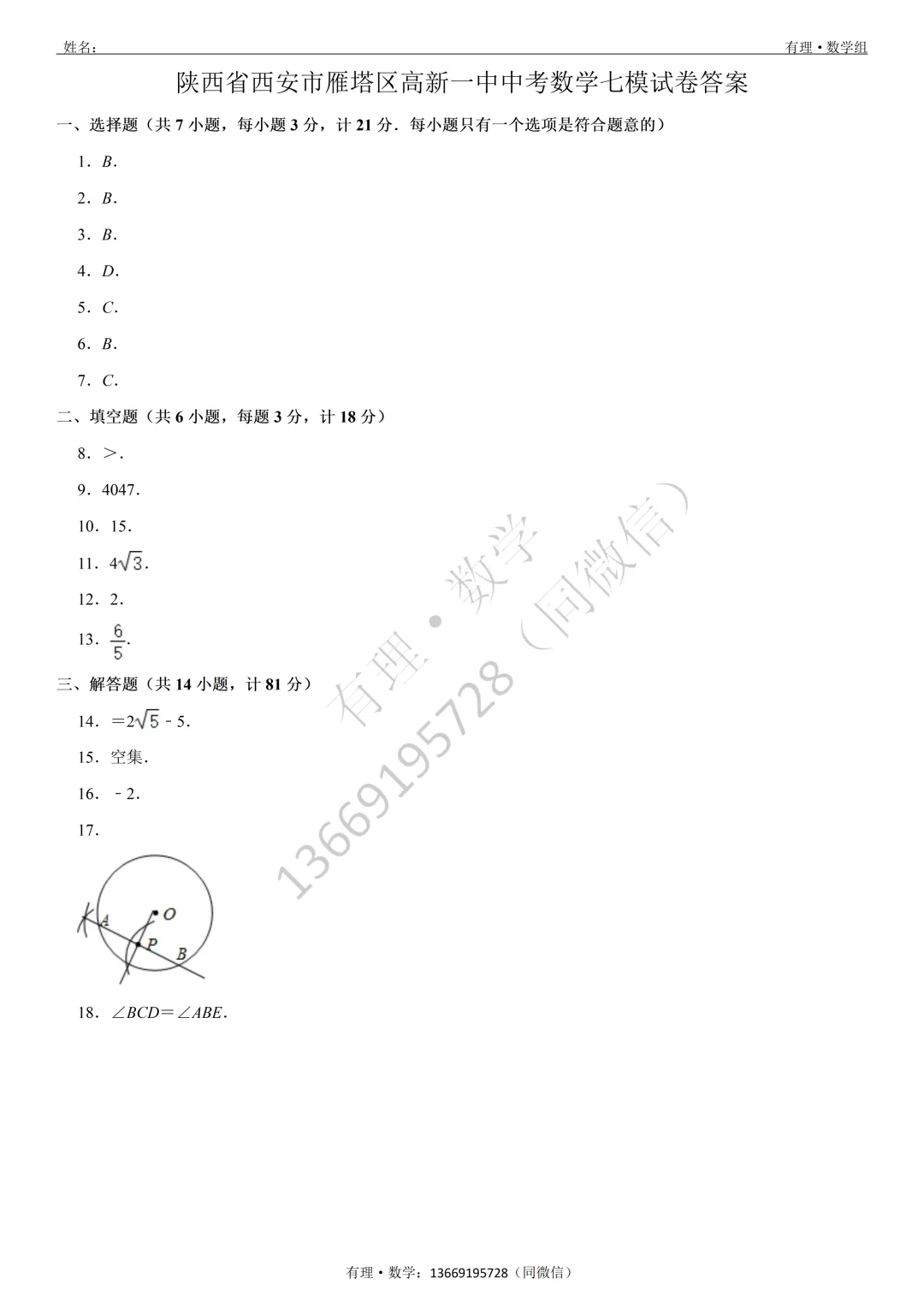 期中考试试卷3:七、八、九年级试题分享(附答案) 第30张 期中考试试卷3:七、八、九年级试题分享(附答案) 第30张