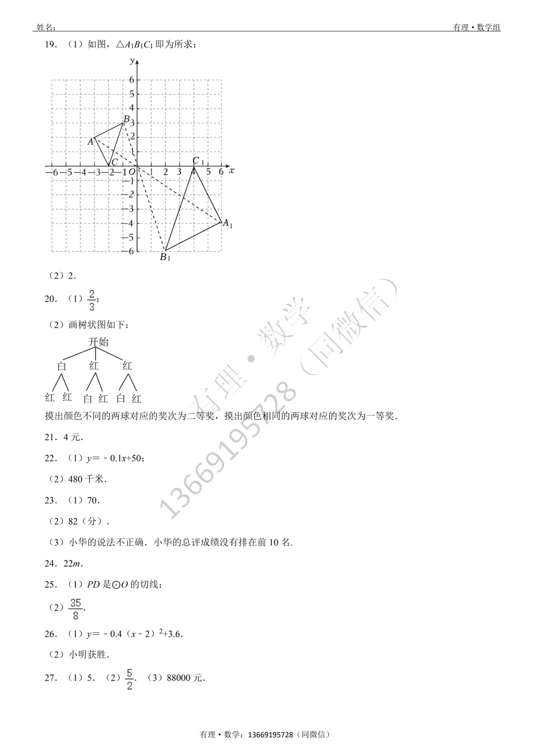 期中考试试卷3:七、八、九年级试题分享(附答案) 第31张 期中考试试卷3:七、八、九年级试题分享(附答案) 第31张