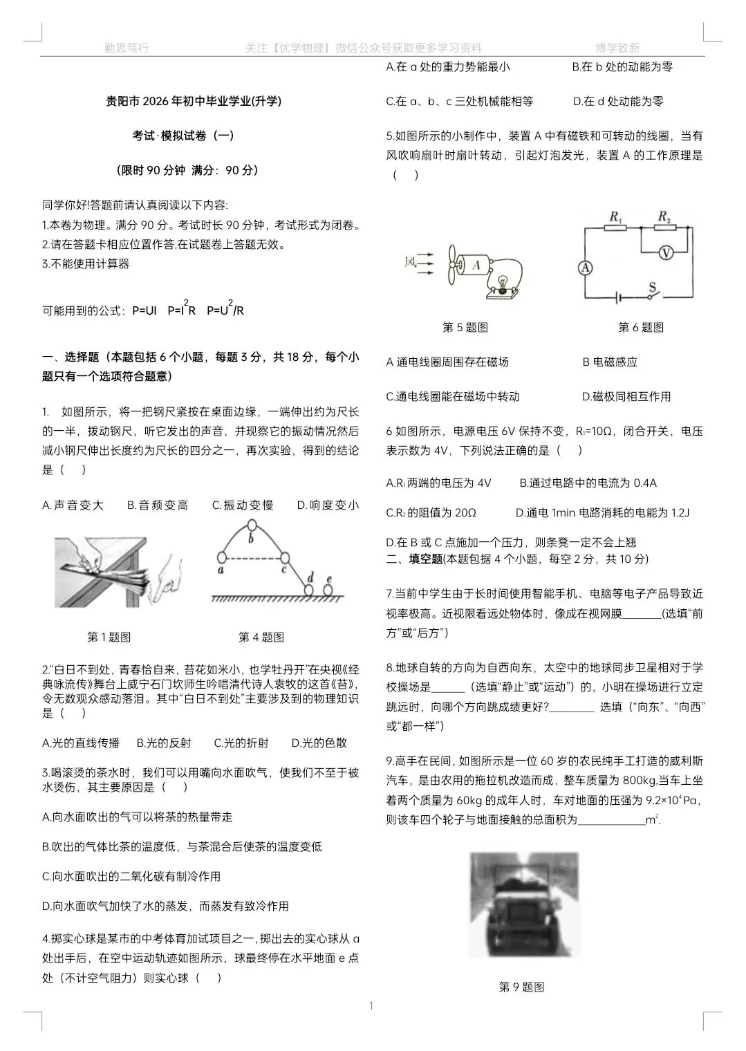 2026年中考物理模拟试卷【建议收藏】 第2张