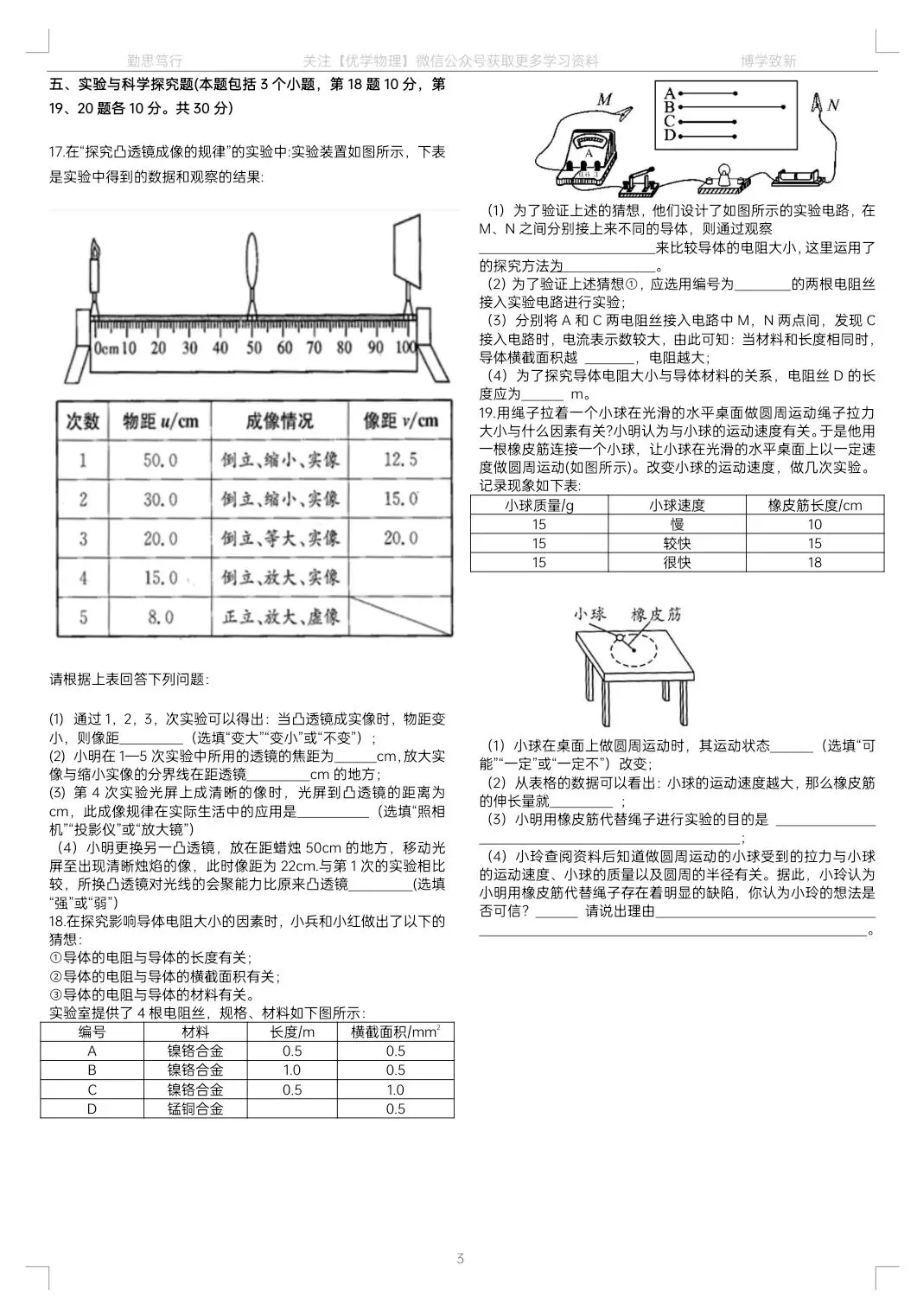 2026年中考物理模拟试卷【建议收藏】 第4张