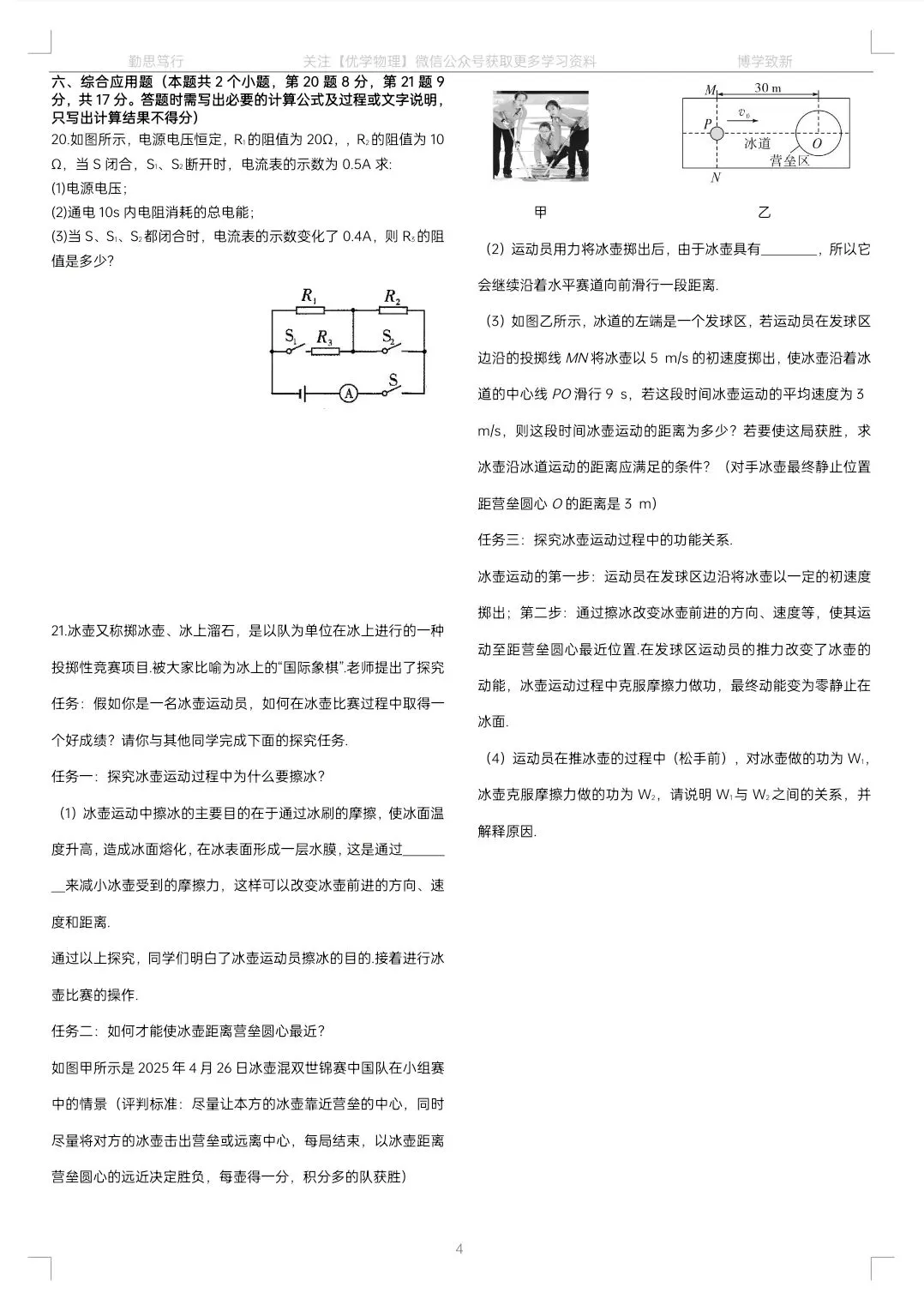 2026年中考物理模拟试卷【建议收藏】 第5张