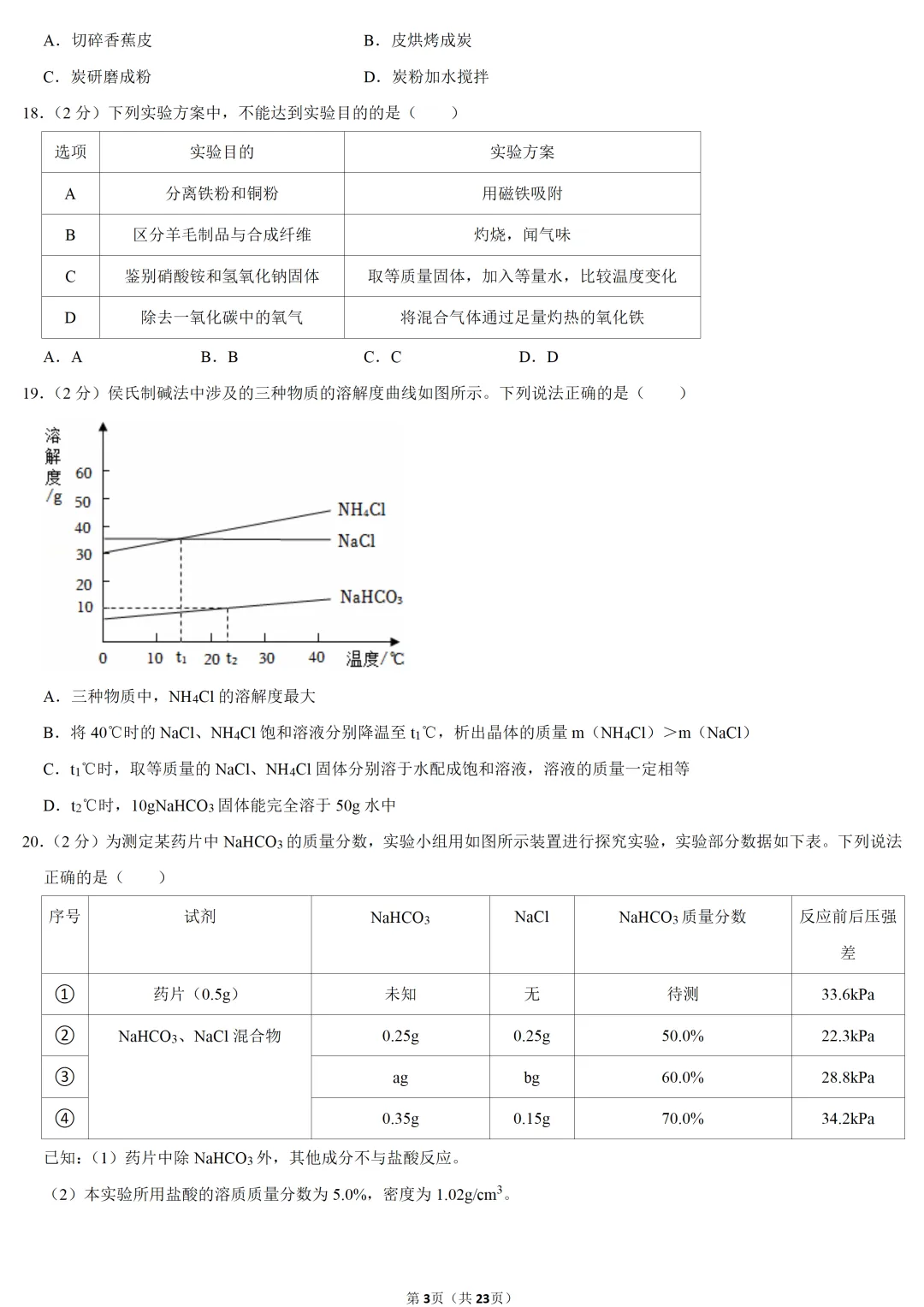 2025年广西中考化学试卷 第3张 2025年广西中考化学试卷 第3张