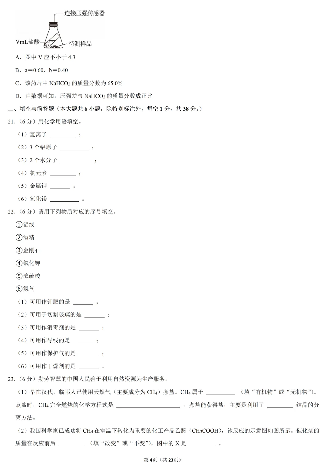 2025年广西中考化学试卷 第4张 2025年广西中考化学试卷 第4张