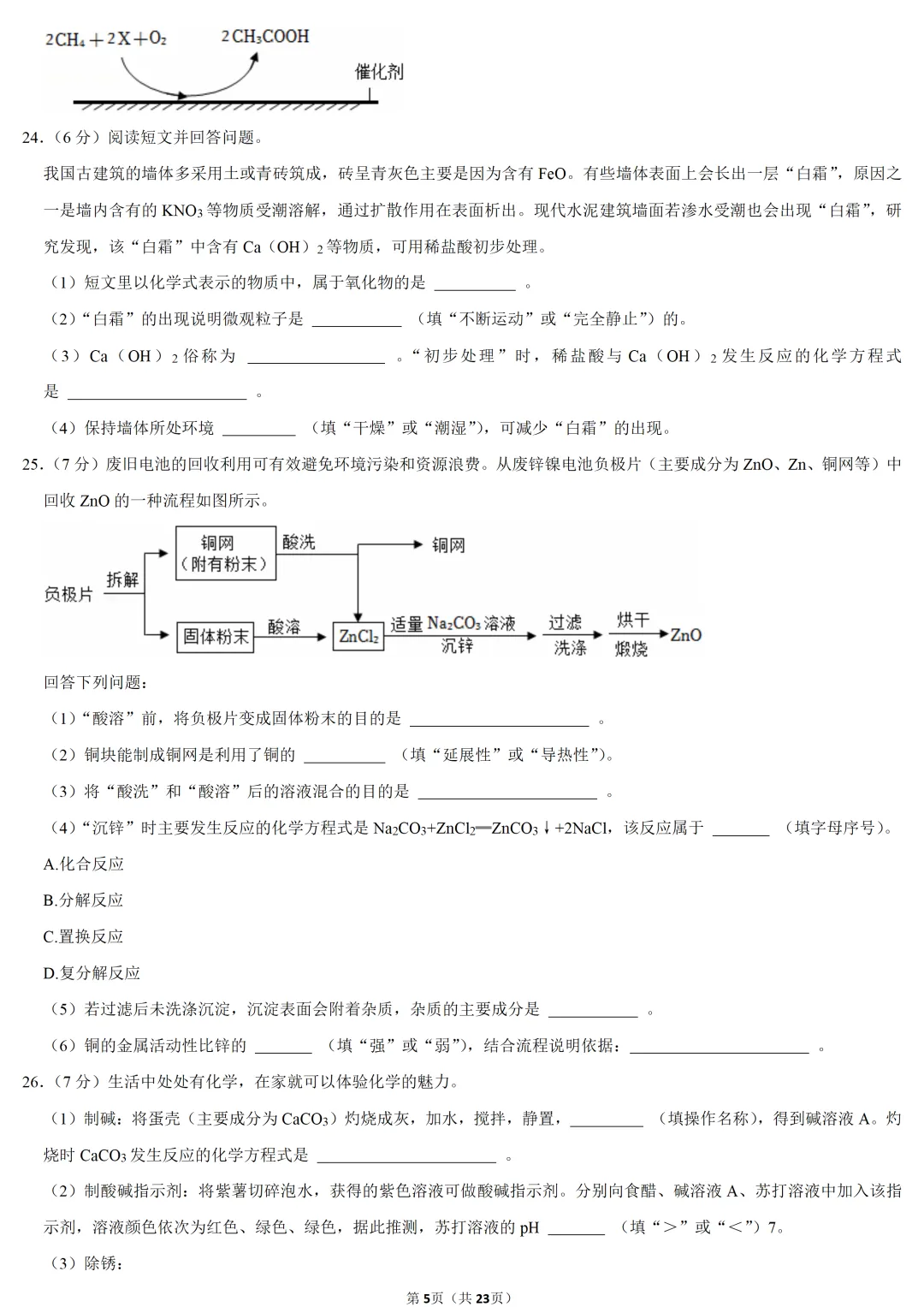 2025年广西中考化学试卷 第5张 2025年广西中考化学试卷 第5张