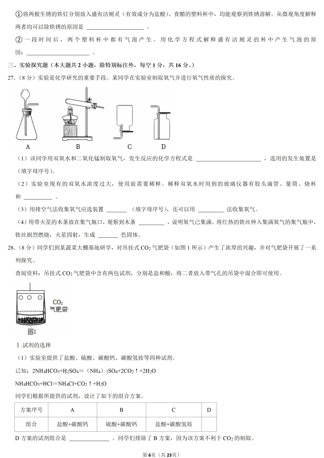 2025年广西中考化学试卷 第6张 2025年广西中考化学试卷 第6张