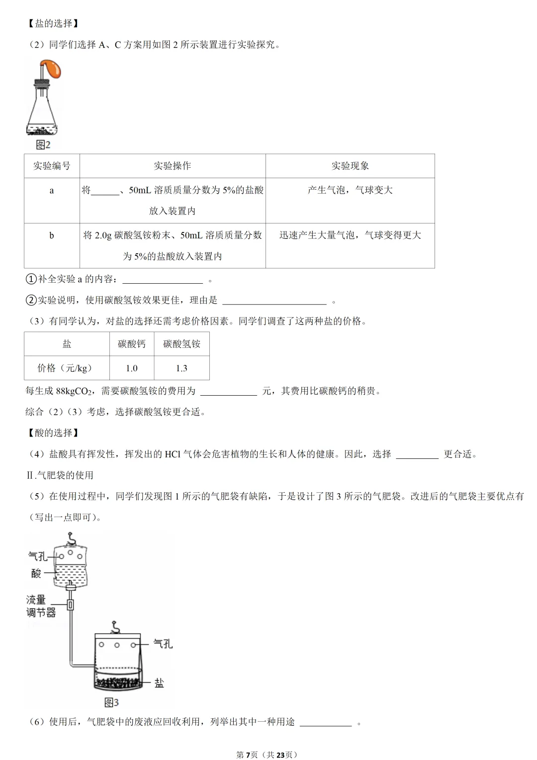 2025年广西中考化学试卷 第7张 2025年广西中考化学试卷 第7张