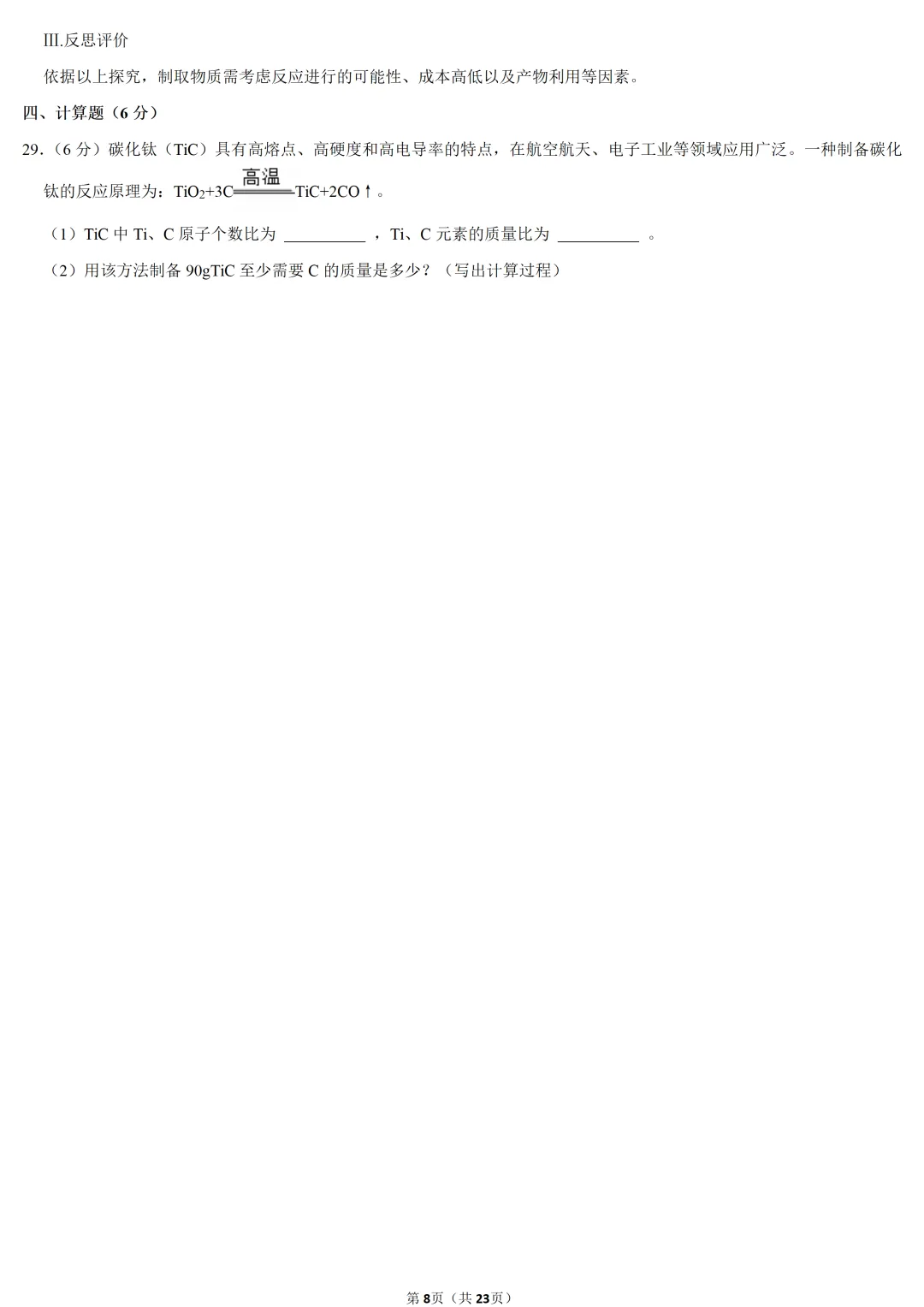 2025年广西中考化学试卷 第8张 2025年广西中考化学试卷 第8张