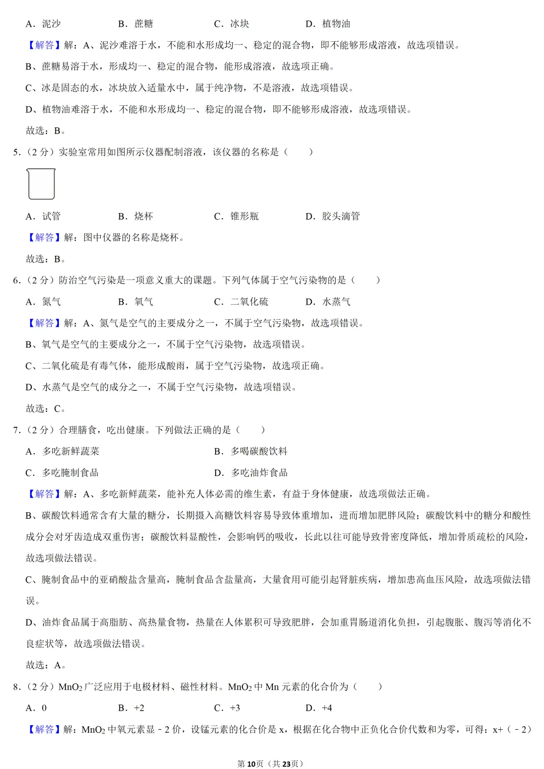 2025年广西中考化学试卷 第10张 2025年广西中考化学试卷 第10张