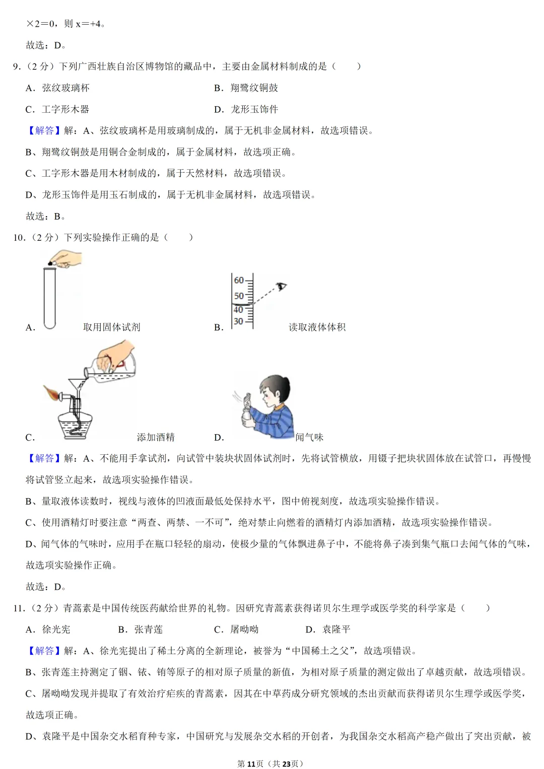 2025年广西中考化学试卷 第11张 2025年广西中考化学试卷 第11张