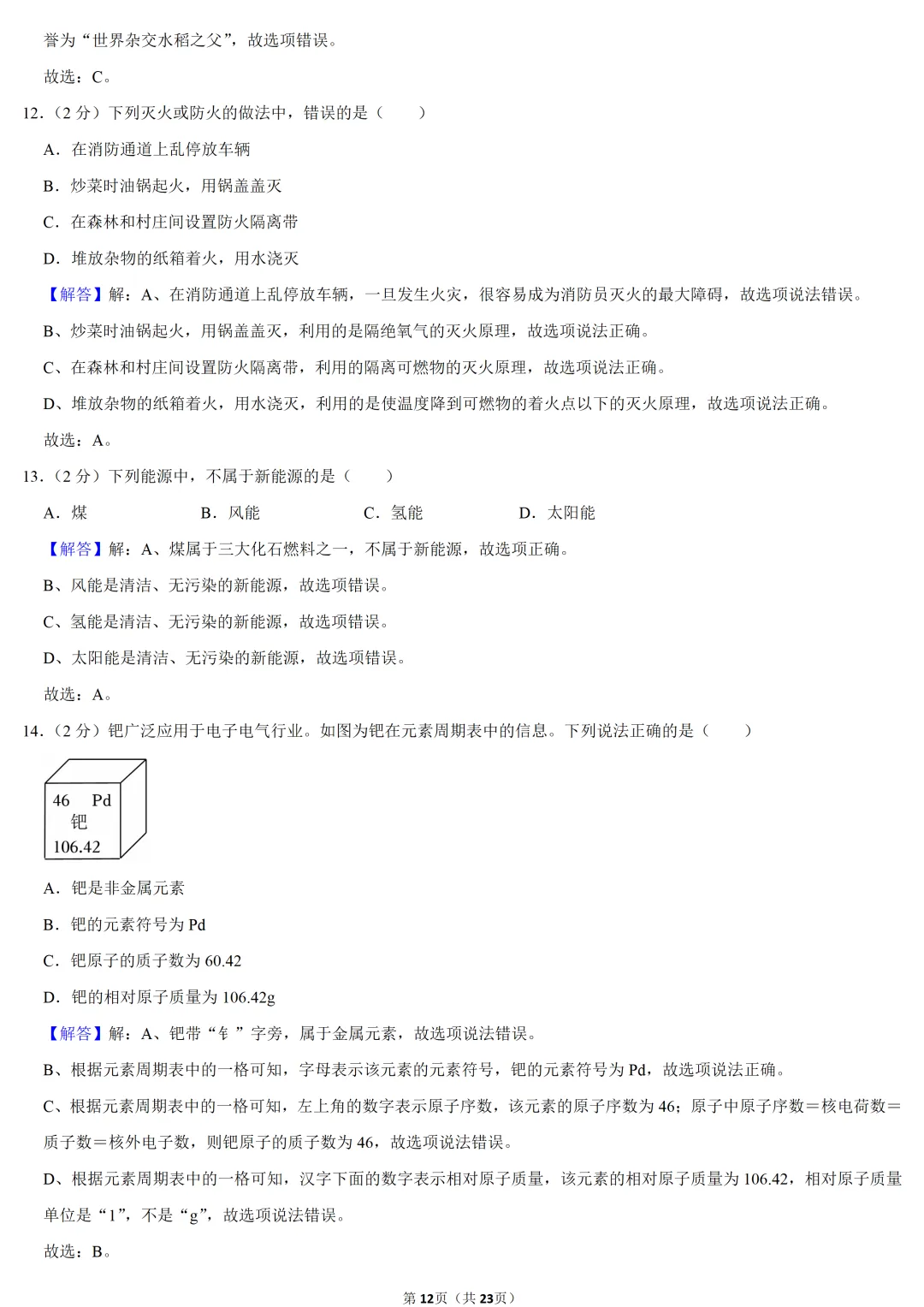 2025年广西中考化学试卷 第12张 2025年广西中考化学试卷 第12张