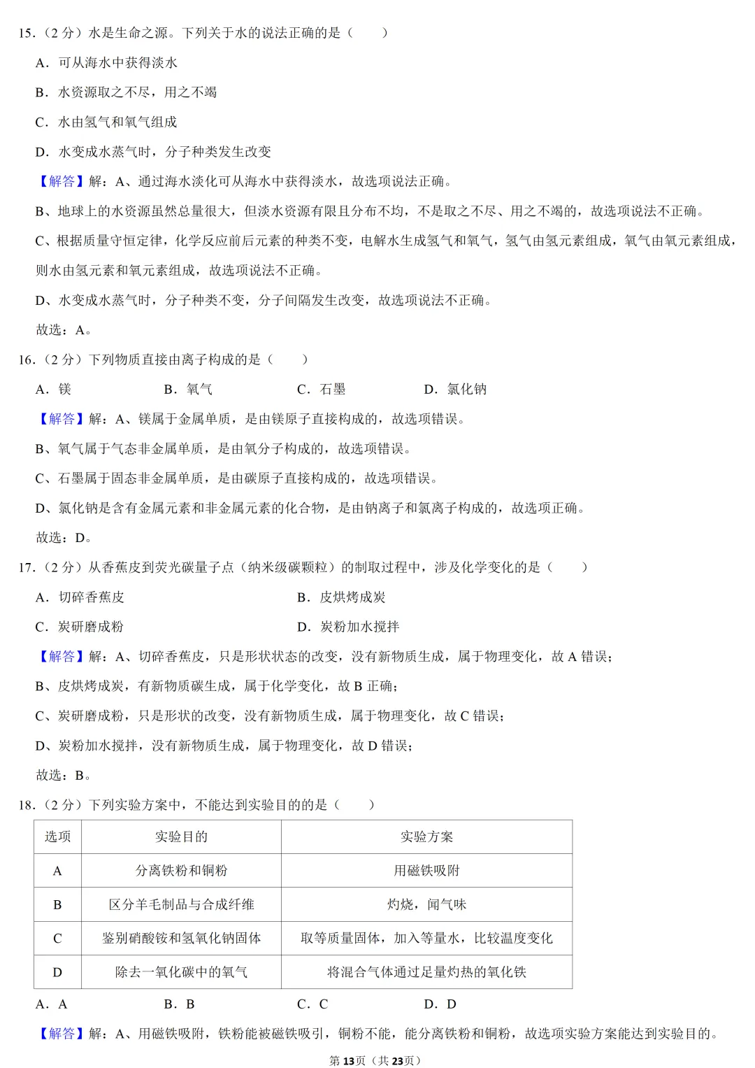 2025年广西中考化学试卷 第13张 2025年广西中考化学试卷 第13张
