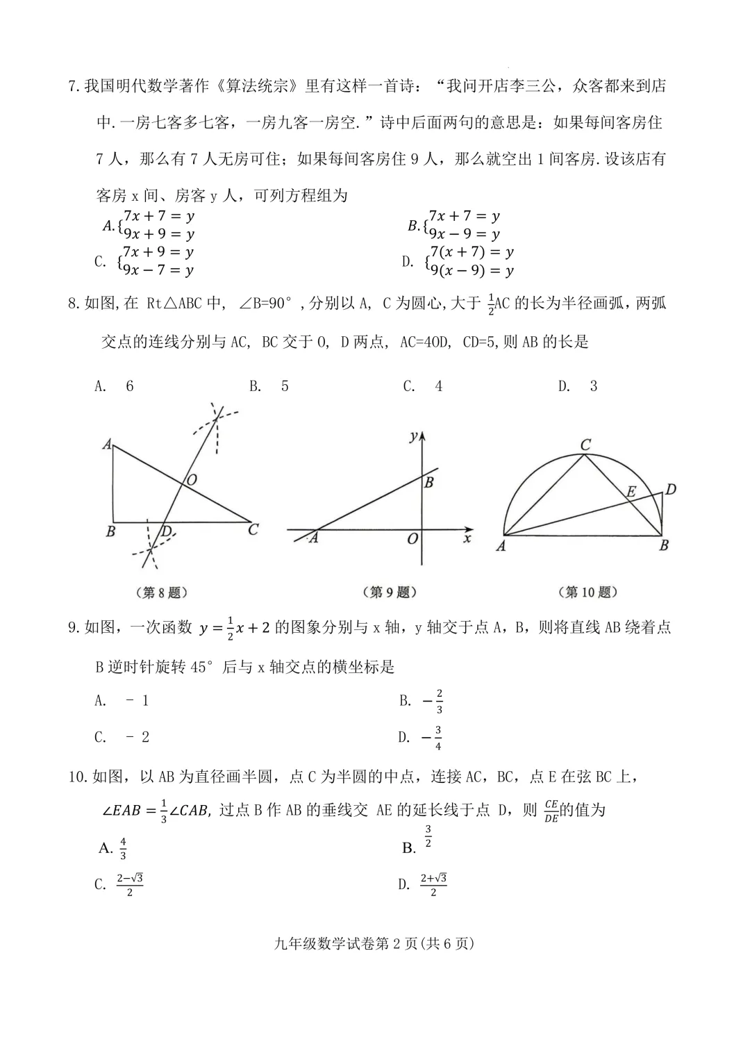 江苏南通市通州区2026年中考网上阅卷第一次适应性考试数学 第2张