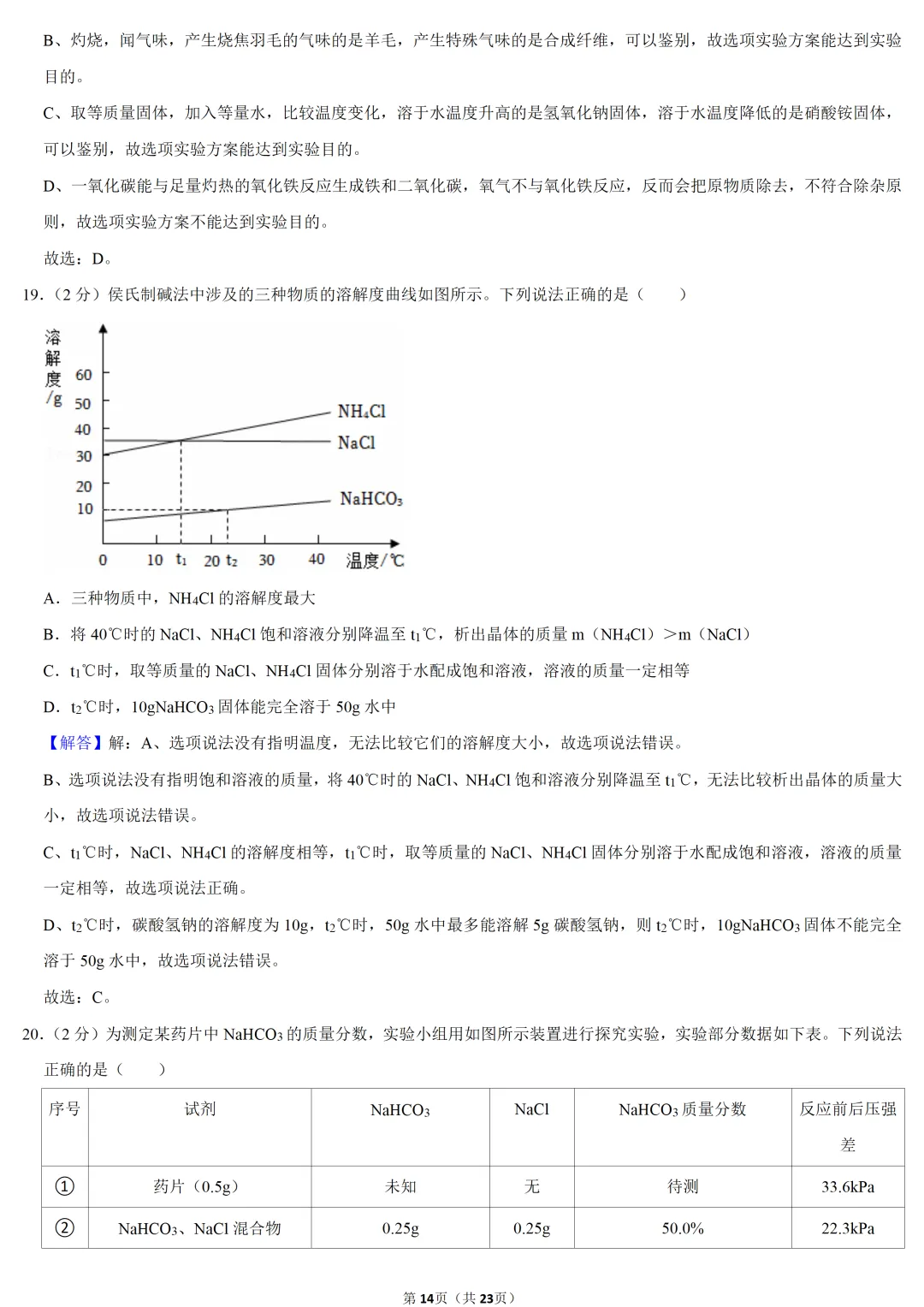 2025年广西中考化学试卷 第14张 2025年广西中考化学试卷 第14张