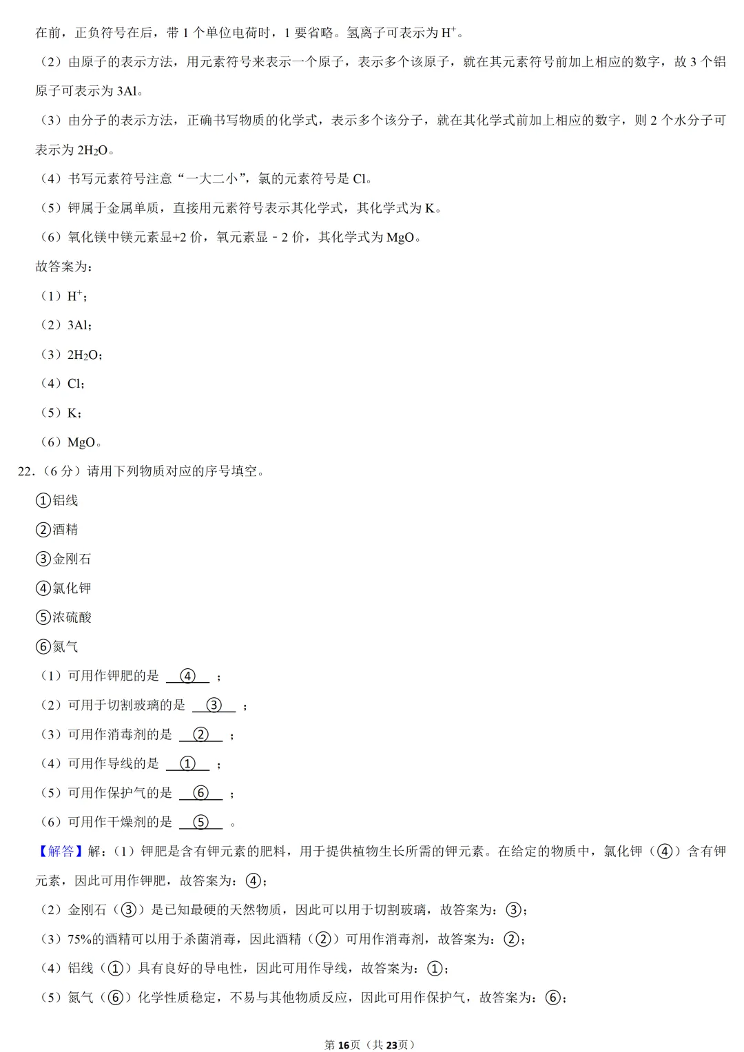 2025年广西中考化学试卷 第16张 2025年广西中考化学试卷 第16张