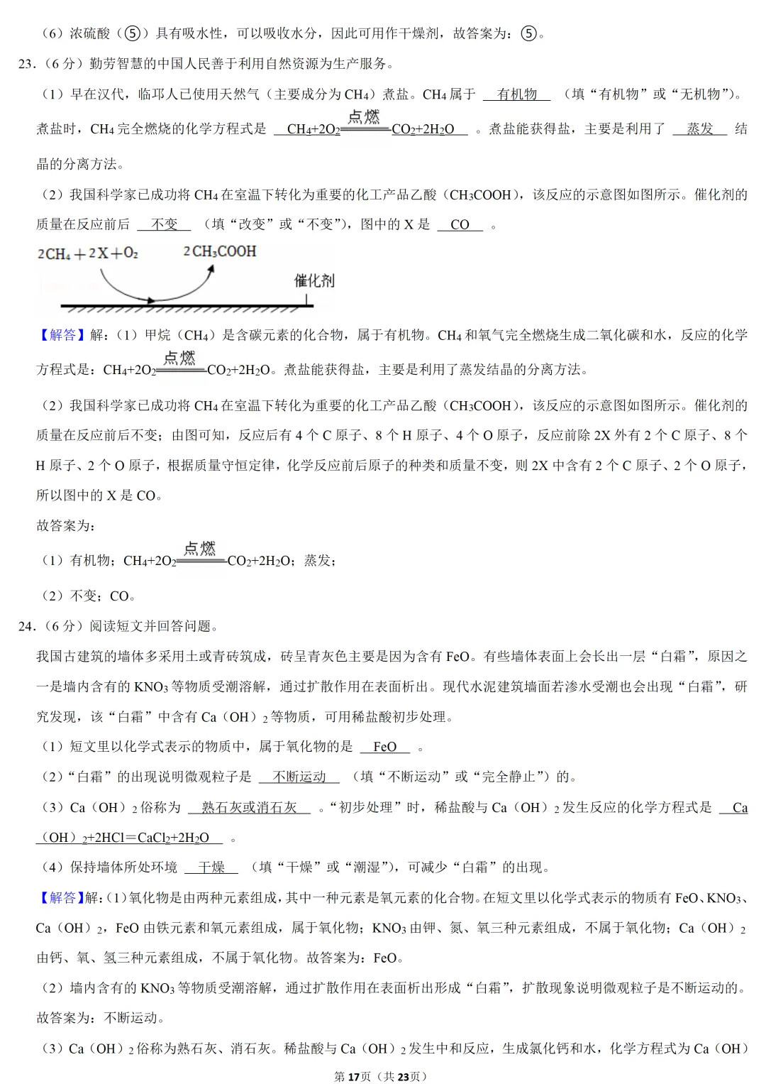 2025年广西中考化学试卷 第17张 2025年广西中考化学试卷 第17张