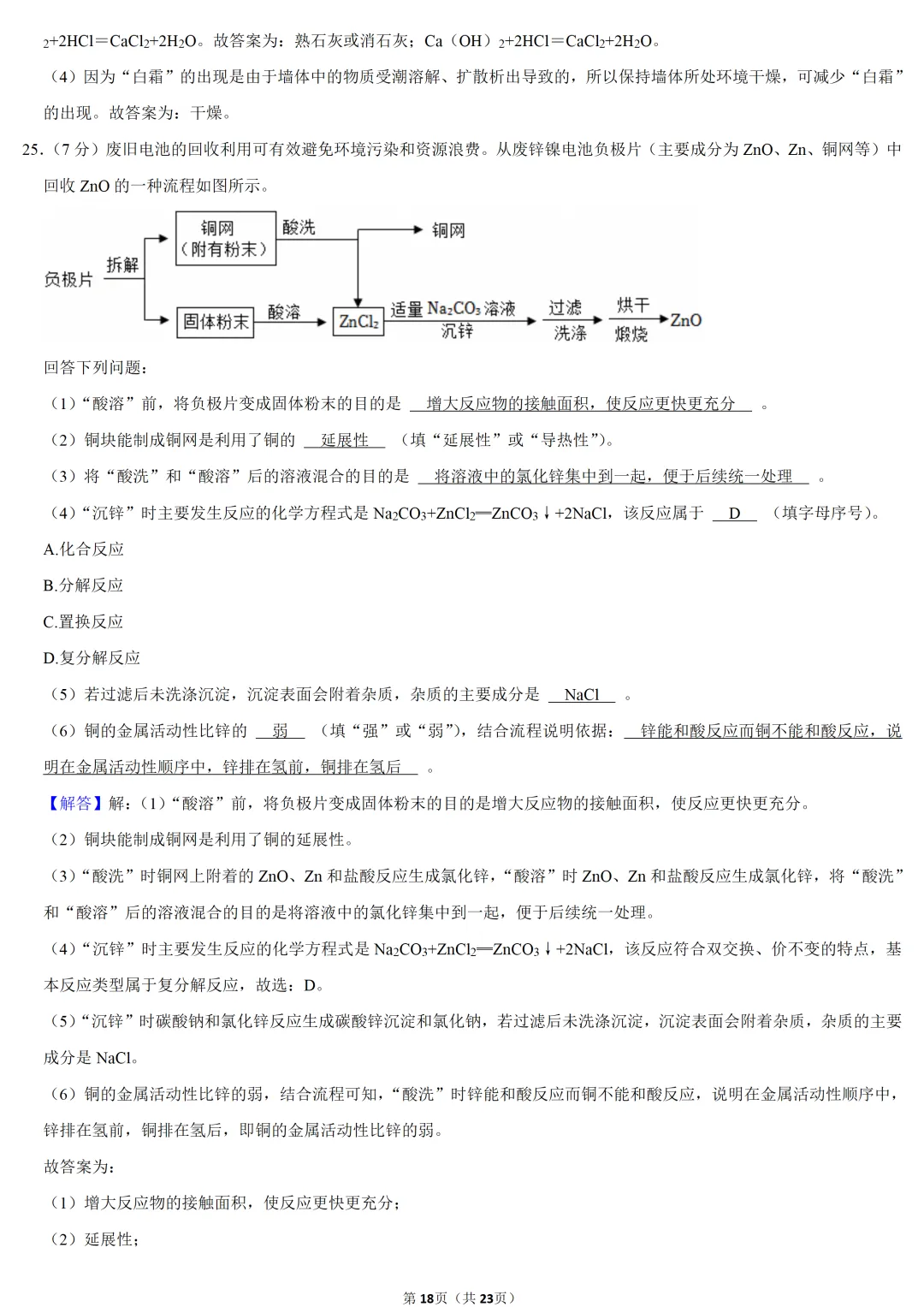 2025年广西中考化学试卷 第18张 2025年广西中考化学试卷 第18张