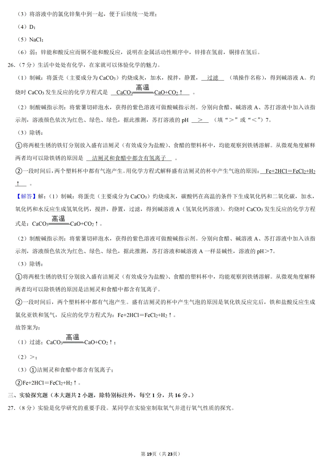 2025年广西中考化学试卷 第19张 2025年广西中考化学试卷 第19张