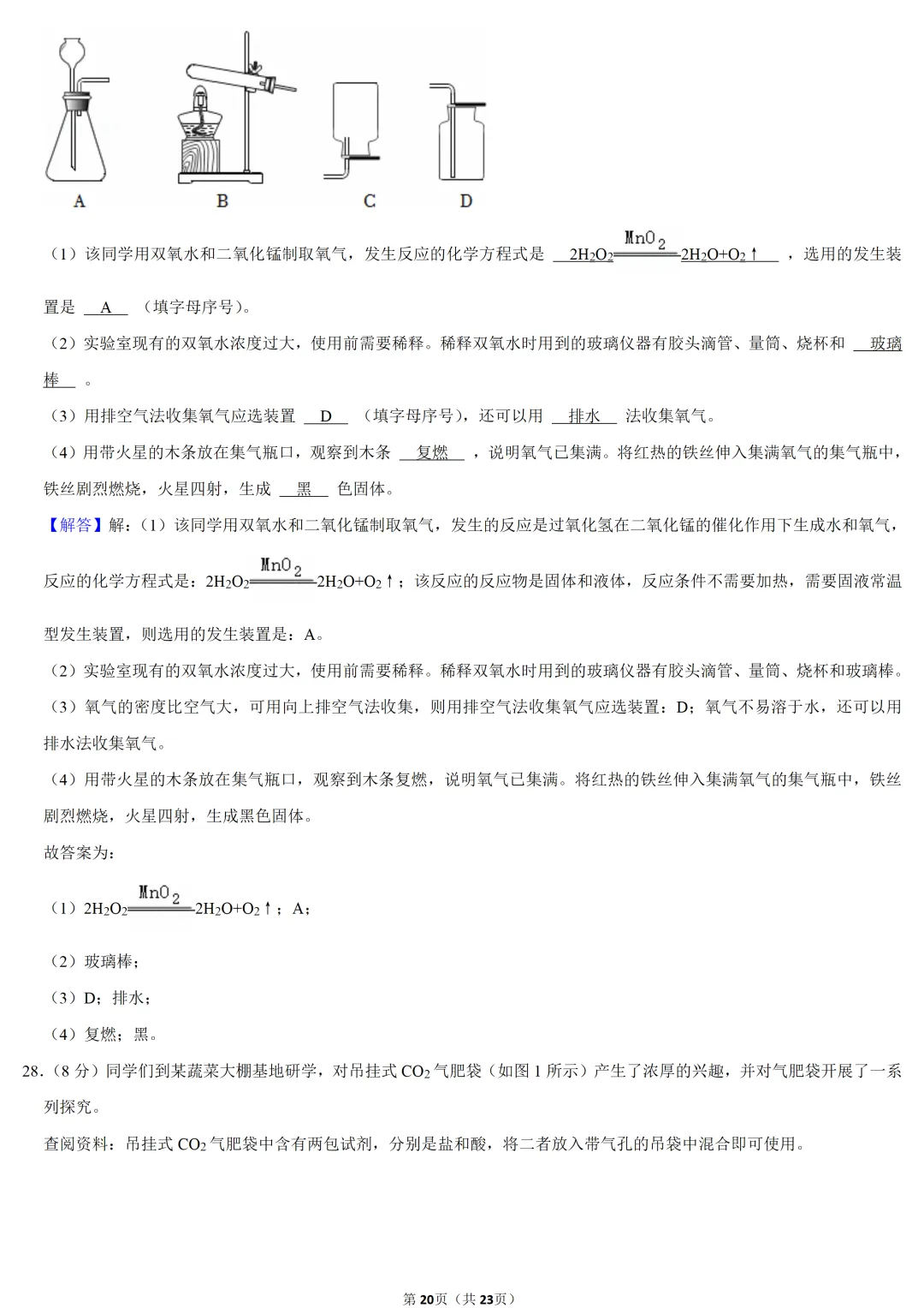 2025年广西中考化学试卷 第20张 2025年广西中考化学试卷 第20张