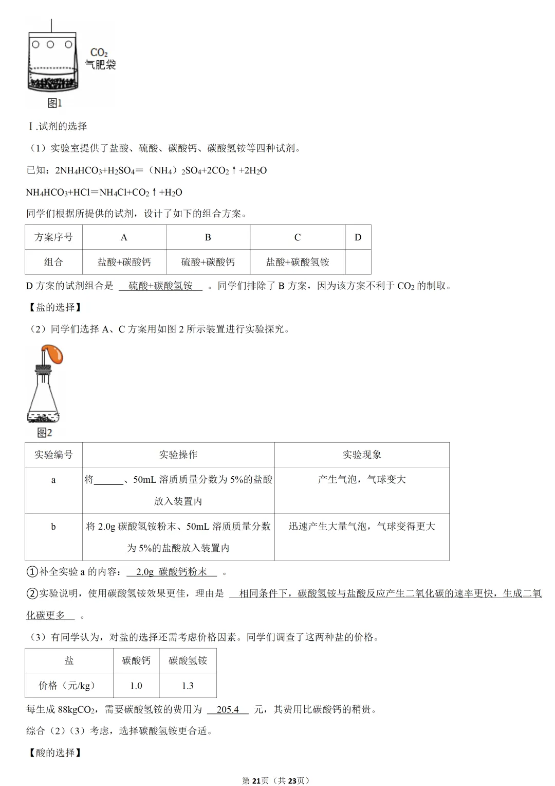 2025年广西中考化学试卷 第21张 2025年广西中考化学试卷 第21张