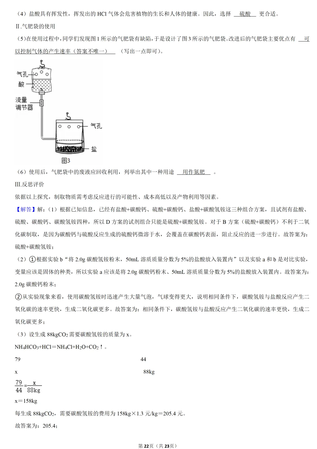 2025年广西中考化学试卷 第22张 2025年广西中考化学试卷 第22张