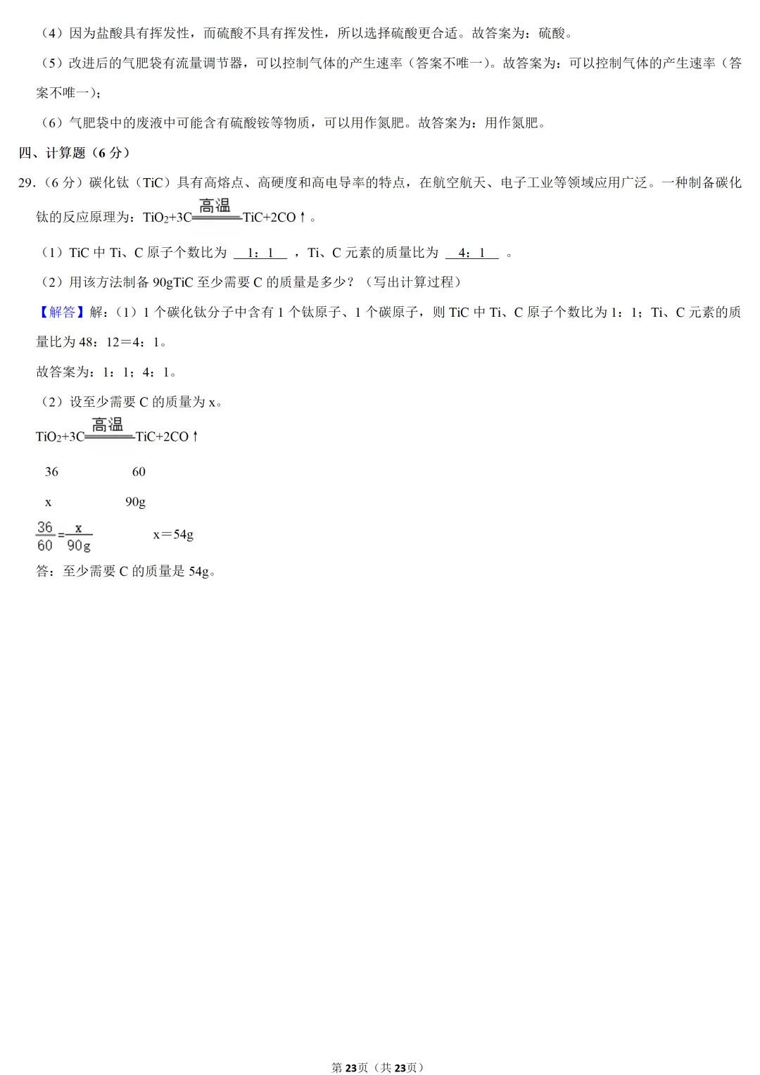 2025年广西中考化学试卷 第23张 2025年广西中考化学试卷 第23张
