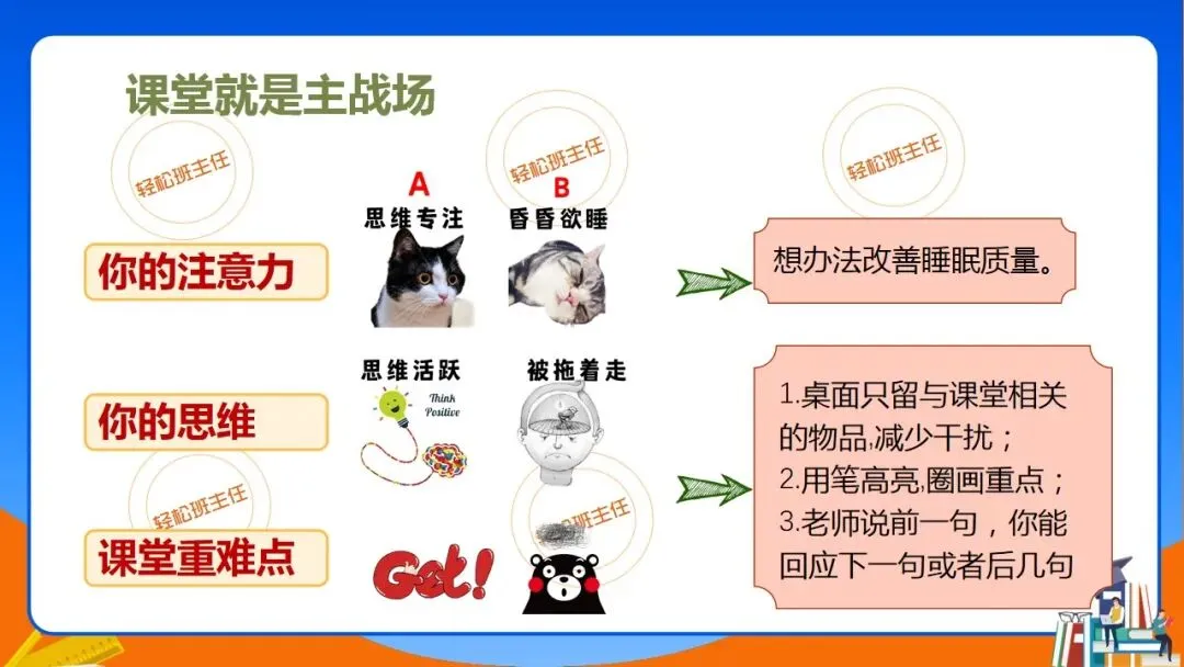 这么开才有效!期中考后分析总结班会ppt+教学设计 第10张 这么开才有效!期中考后分析总结班会ppt+教学设计 第10张