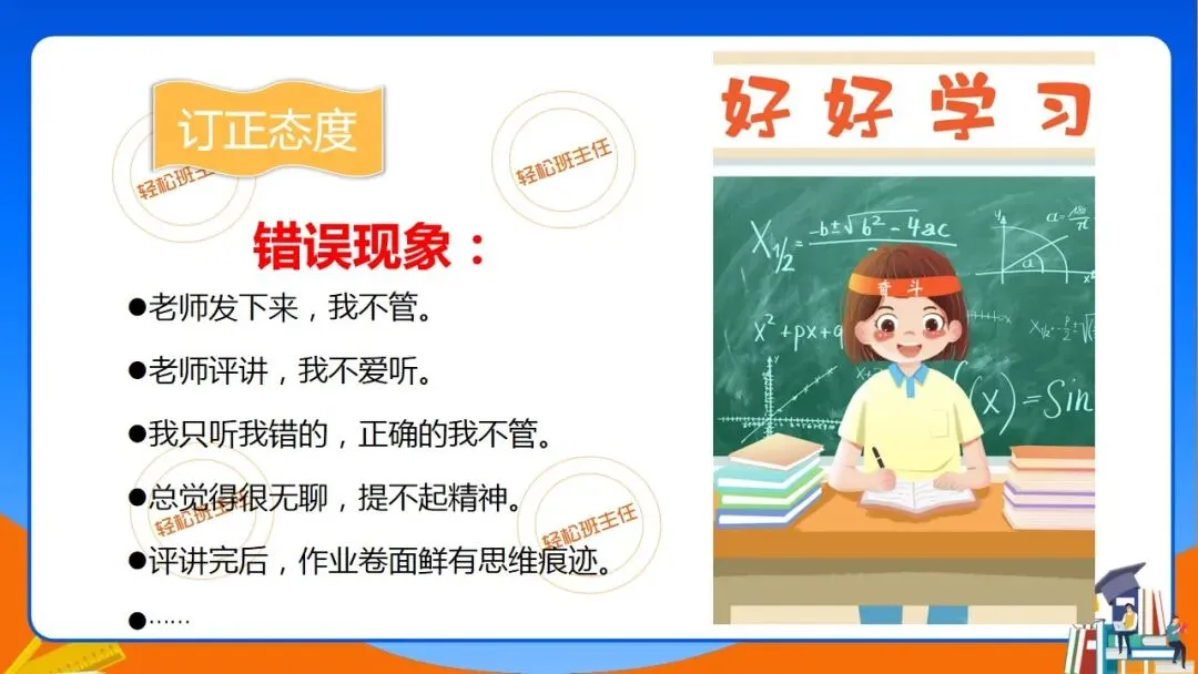 这么开才有效!期中考后分析总结班会ppt+教学设计 第16张 这么开才有效!期中考后分析总结班会ppt+教学设计 第16张