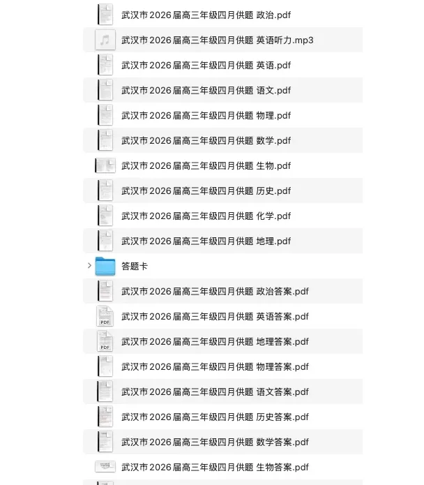 湖北省武汉市2026届高三年级四月供题试卷及答案(全科) 第1张 湖北省武汉市2026届高三年级四月供题试卷及答案(全科) 第1张