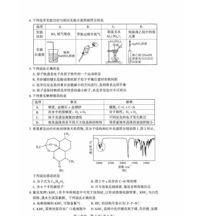 湖北省武汉市2026届高三年级四月供题试卷及答案(全科) 第3张 湖北省武汉市2026届高三年级四月供题试卷及答案(全科) 第3张